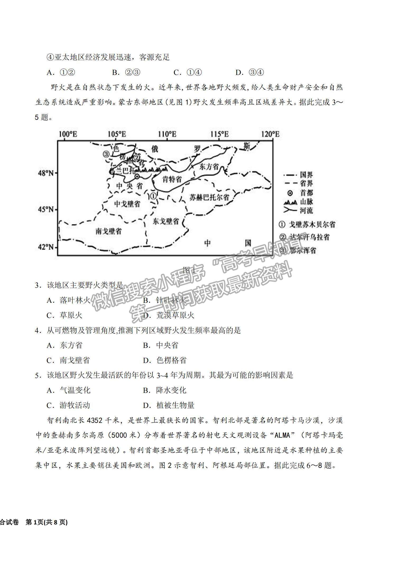 2022宁夏银川一中高三上学期第四次月考文综试题及参考答案