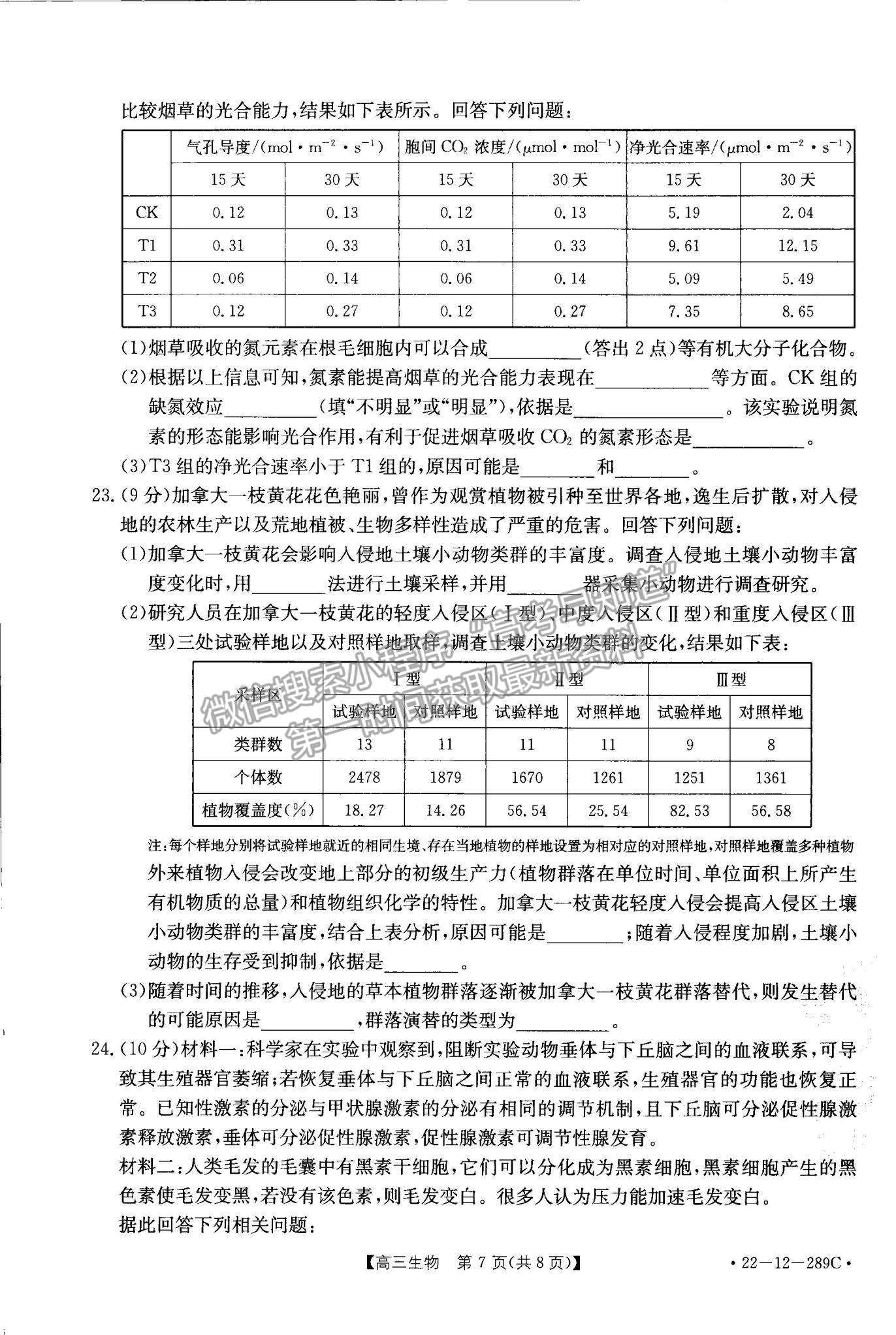 2022遼寧縣級重點高中協(xié)作體高三上學期期末考試生物試題及參考答案