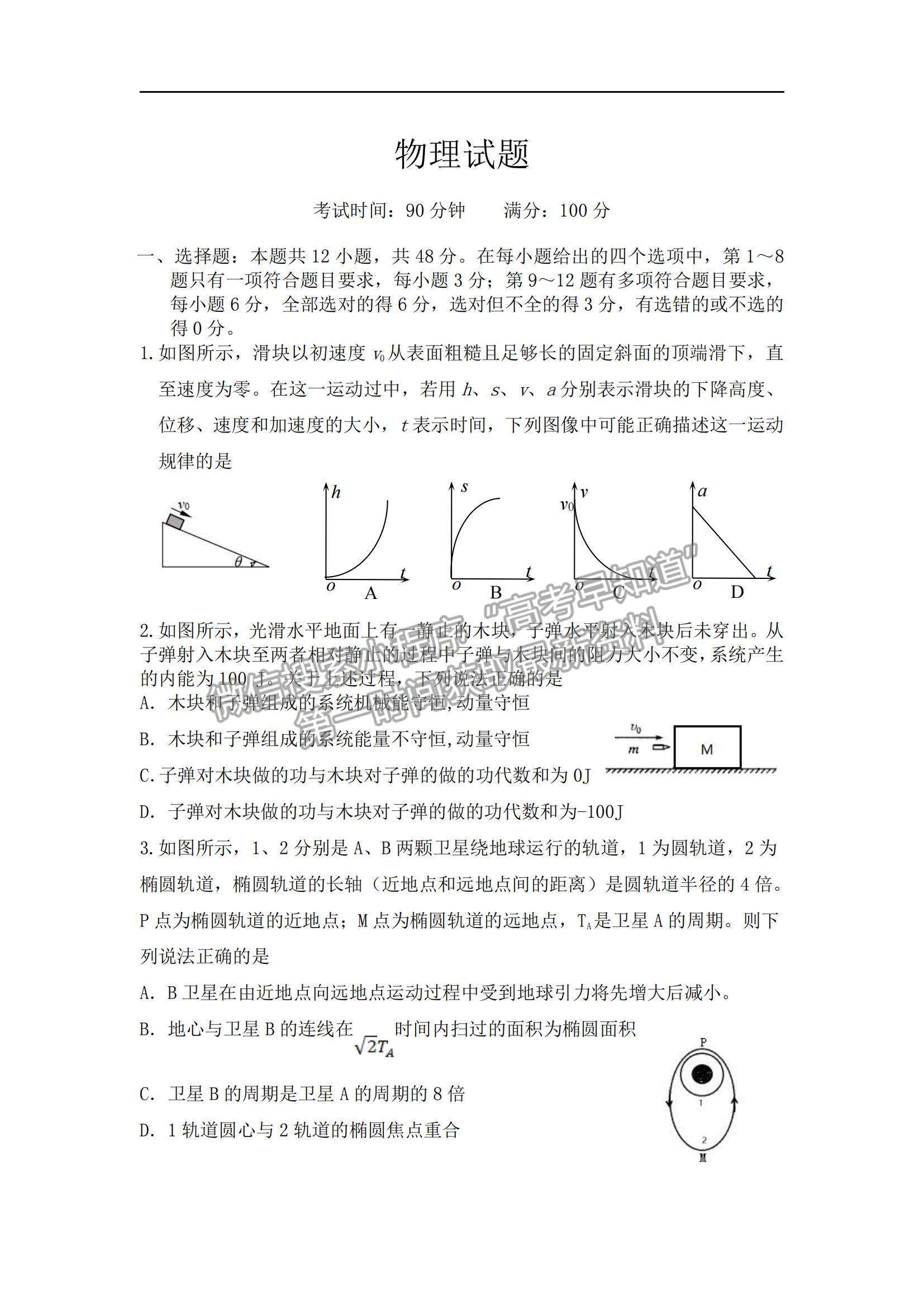 2022遼寧六校高三上學(xué)期期中聯(lián)考物理試題及參考答案