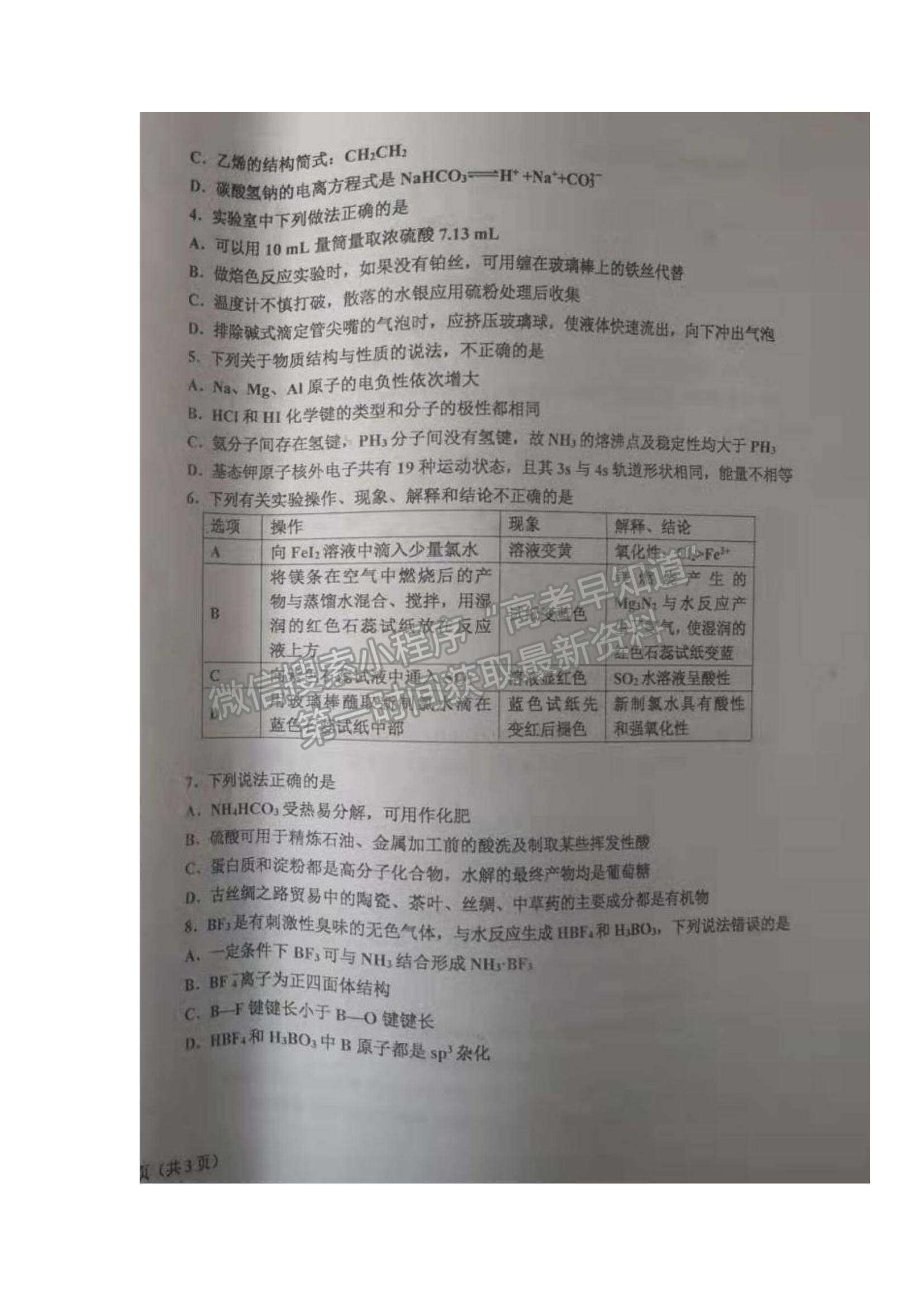 2022辽宁省辽东南协作体高三上学期期中考试化学试题及参考答案