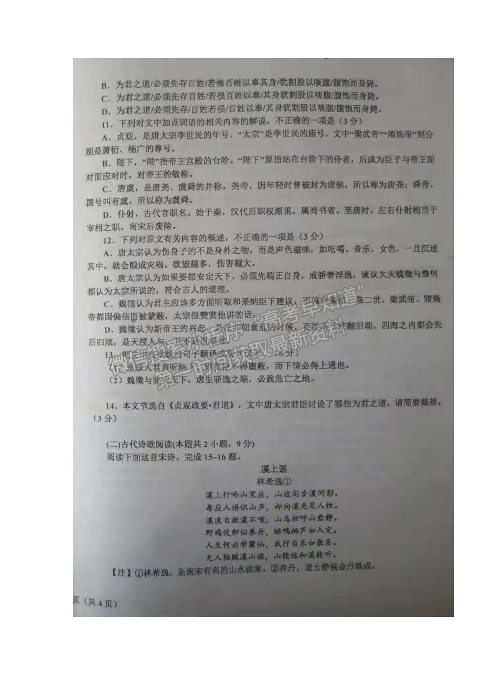 2022遼寧省遼東南協(xié)作體高三上學(xué)期期中考試語(yǔ)文試題及參考答案