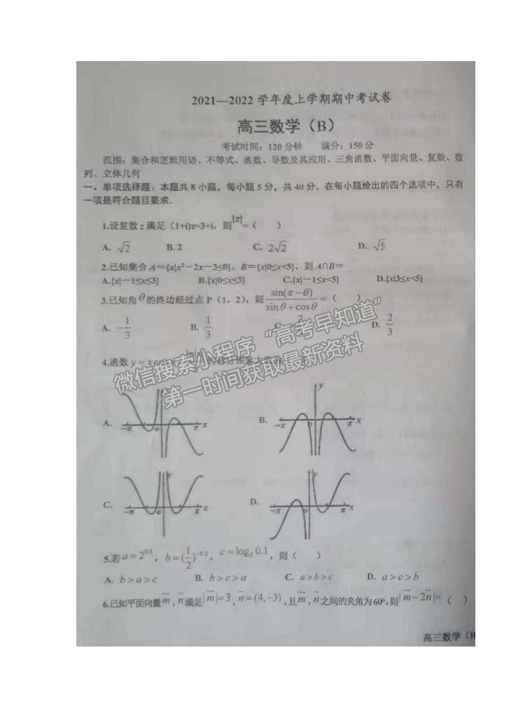 2022遼寧省遼東南協(xié)作體高三上學期期中考試數(shù)學試題及參考答案