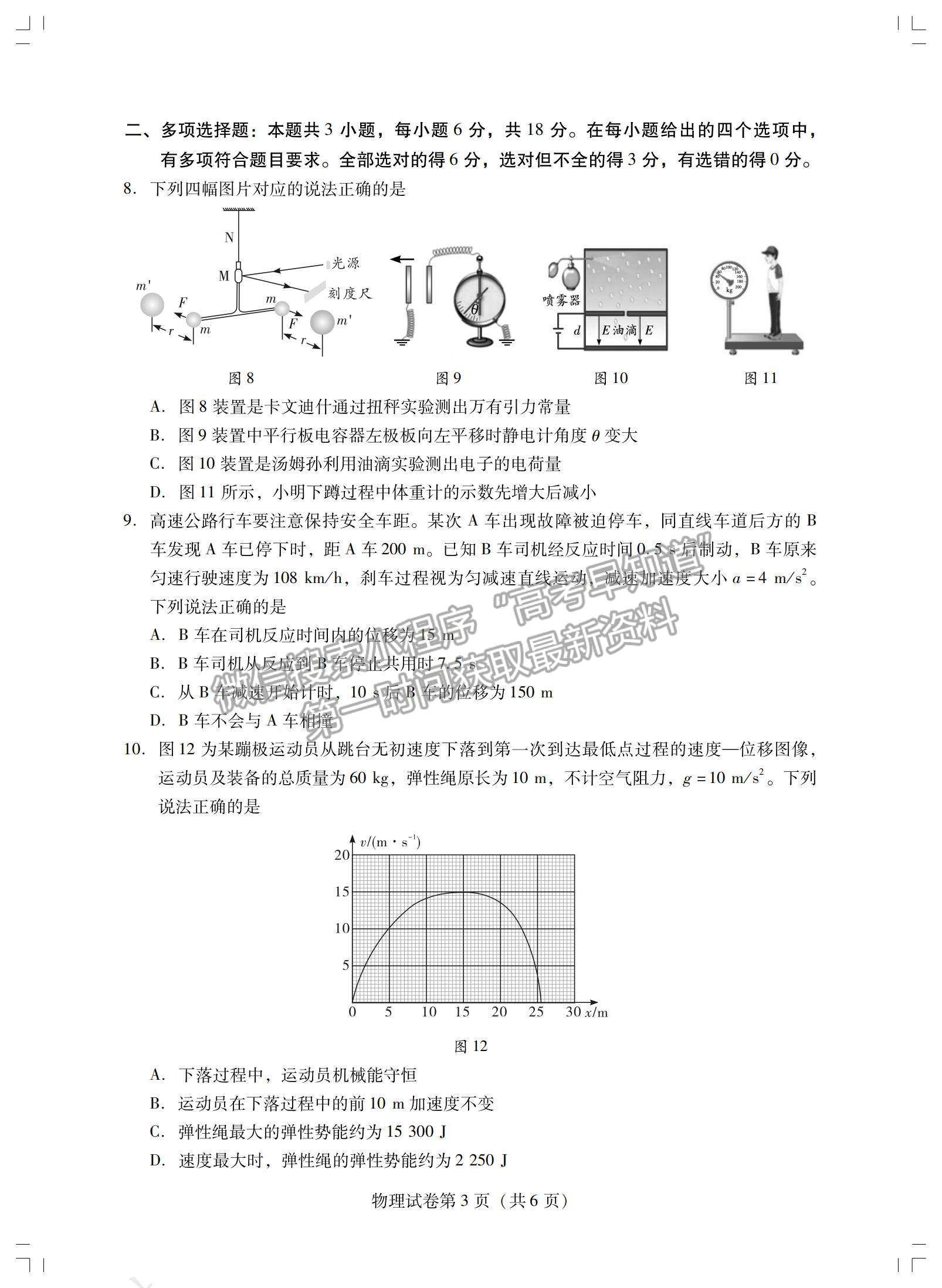 2022廣東省揭陽(yáng)市高三上學(xué)期期末考試物理試題及參考答案