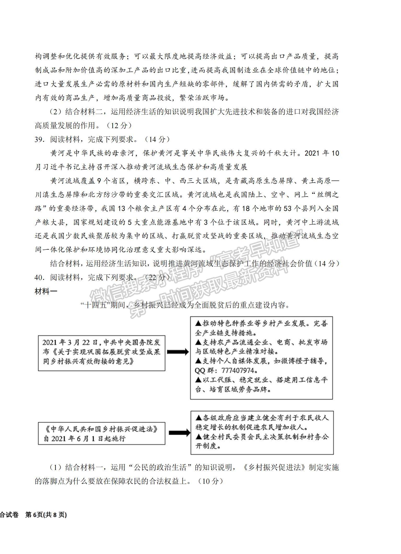 2022寧夏銀川一中高三上學(xué)期第四次月考文綜試題及參考答案