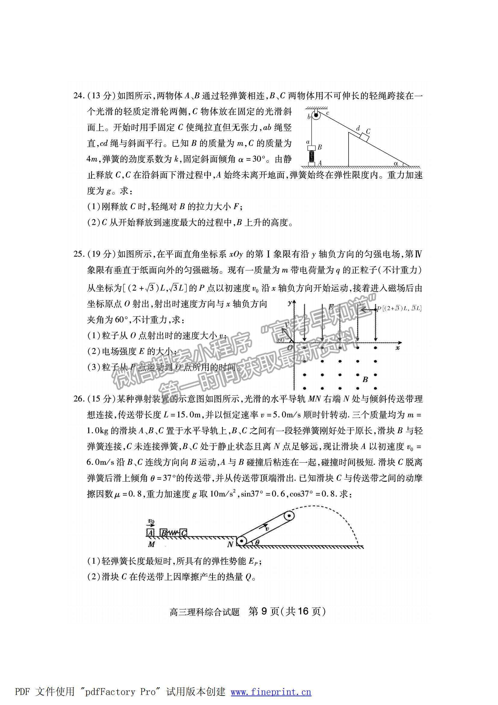 2022山西省運(yùn)城市高三上學(xué)期期末理綜試題及參考答案