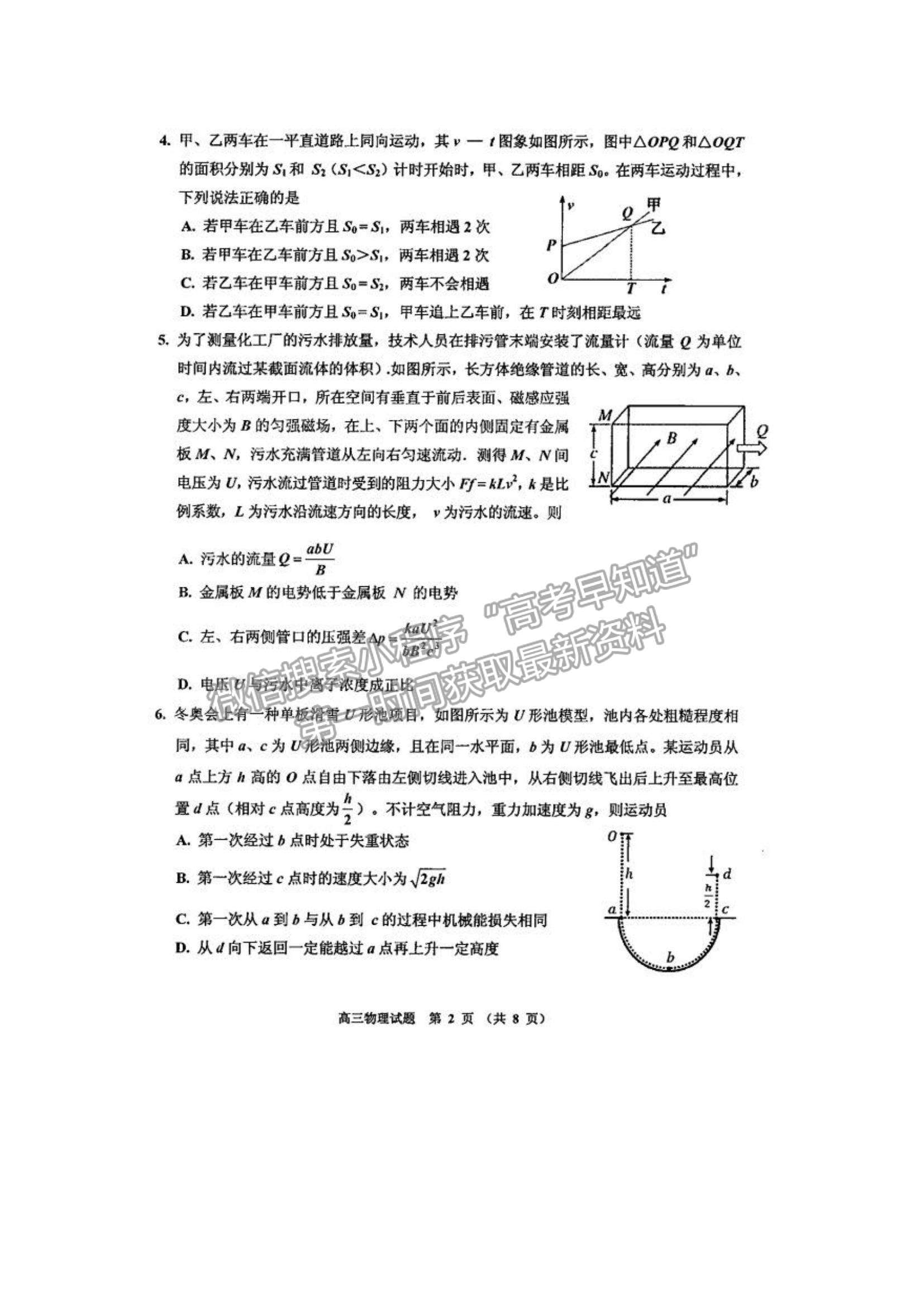 2022吉林省吉林市二調(diào)物理試題及參考答案