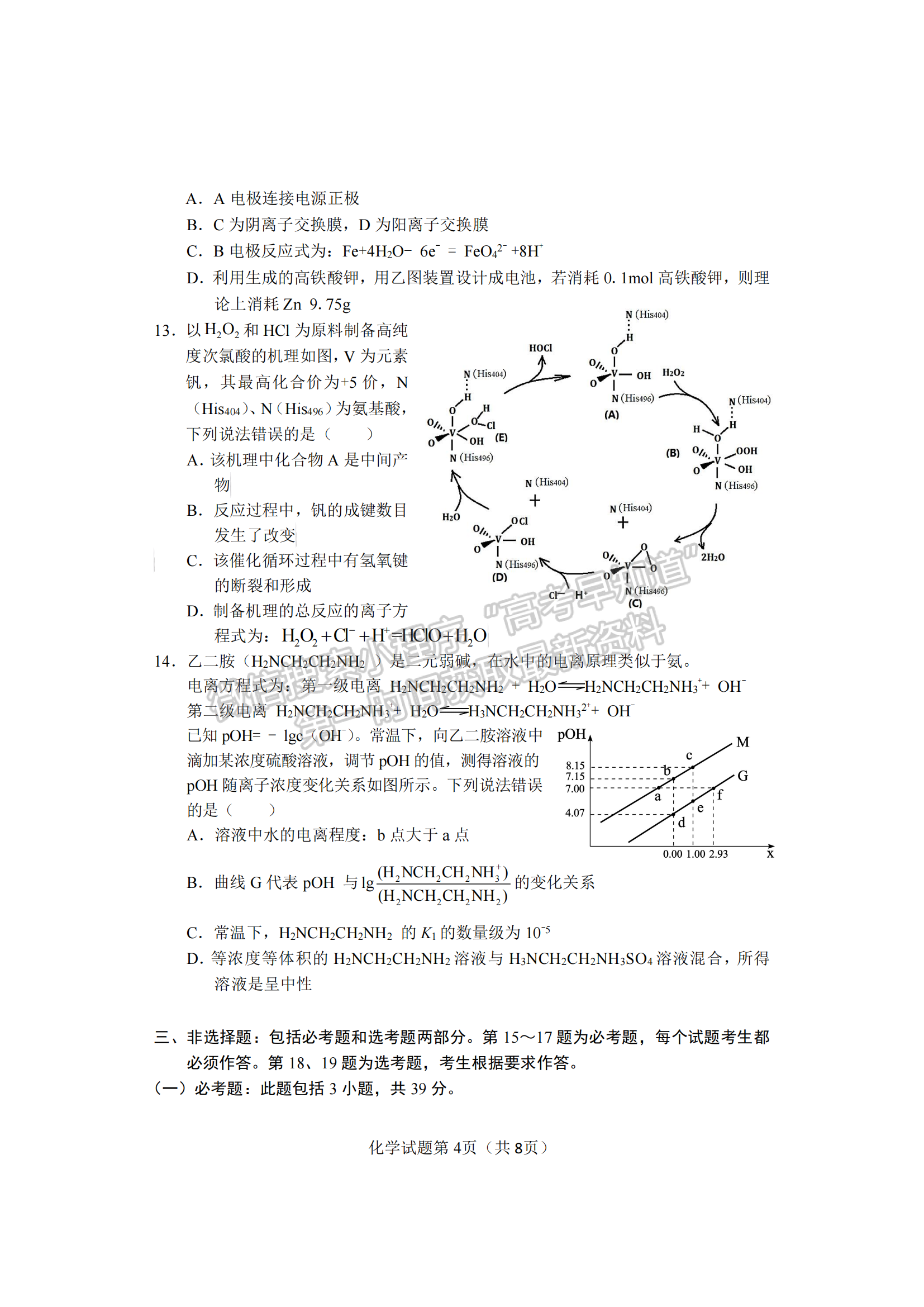 2022屆湖南懷化、長沙高三新高考適應(yīng)性考試化學(xué)試題及答案