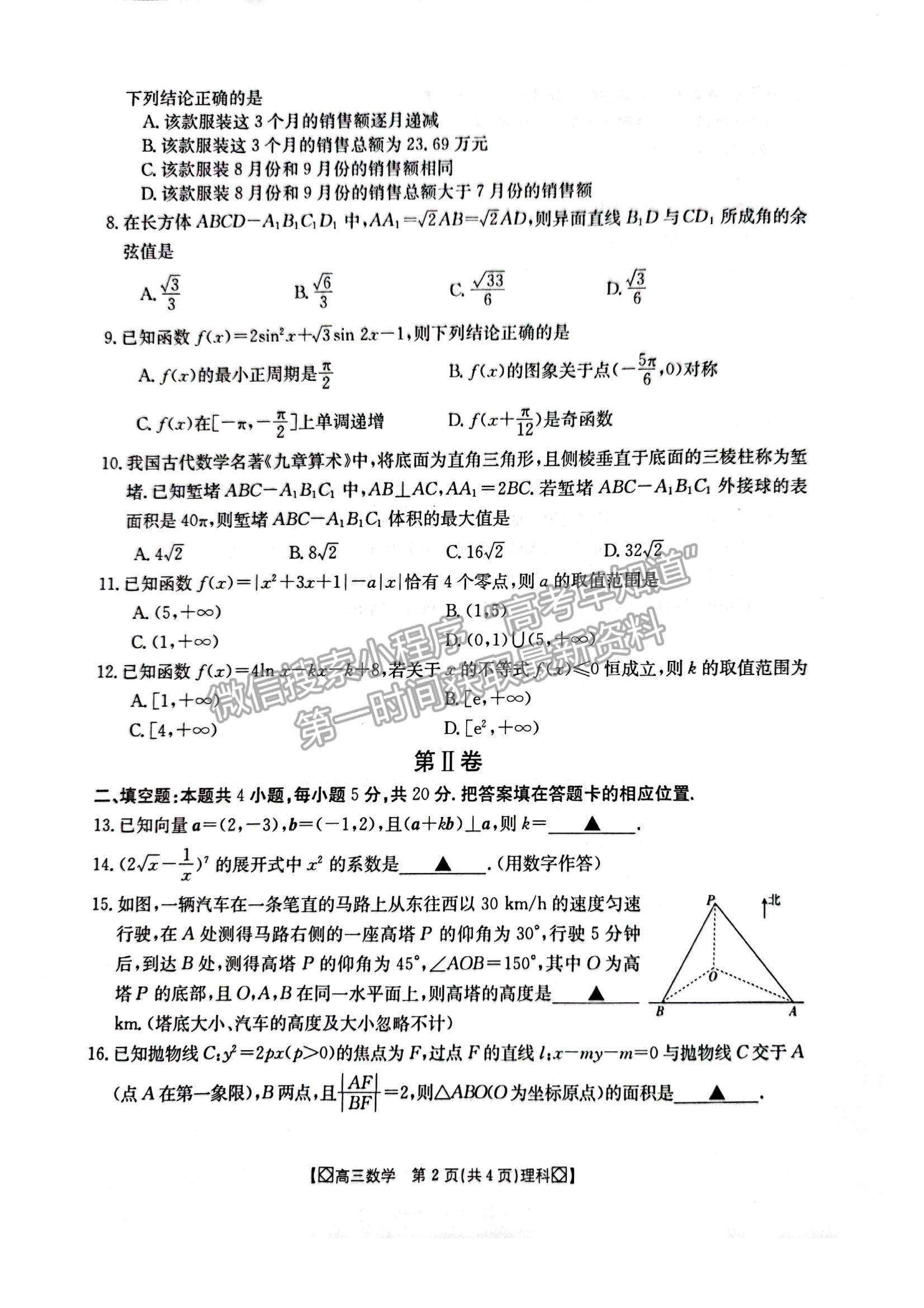 2022陜西省商洛市高三上學(xué)期期末教學(xué)質(zhì)量檢測(cè)理數(shù)試題及參考答案