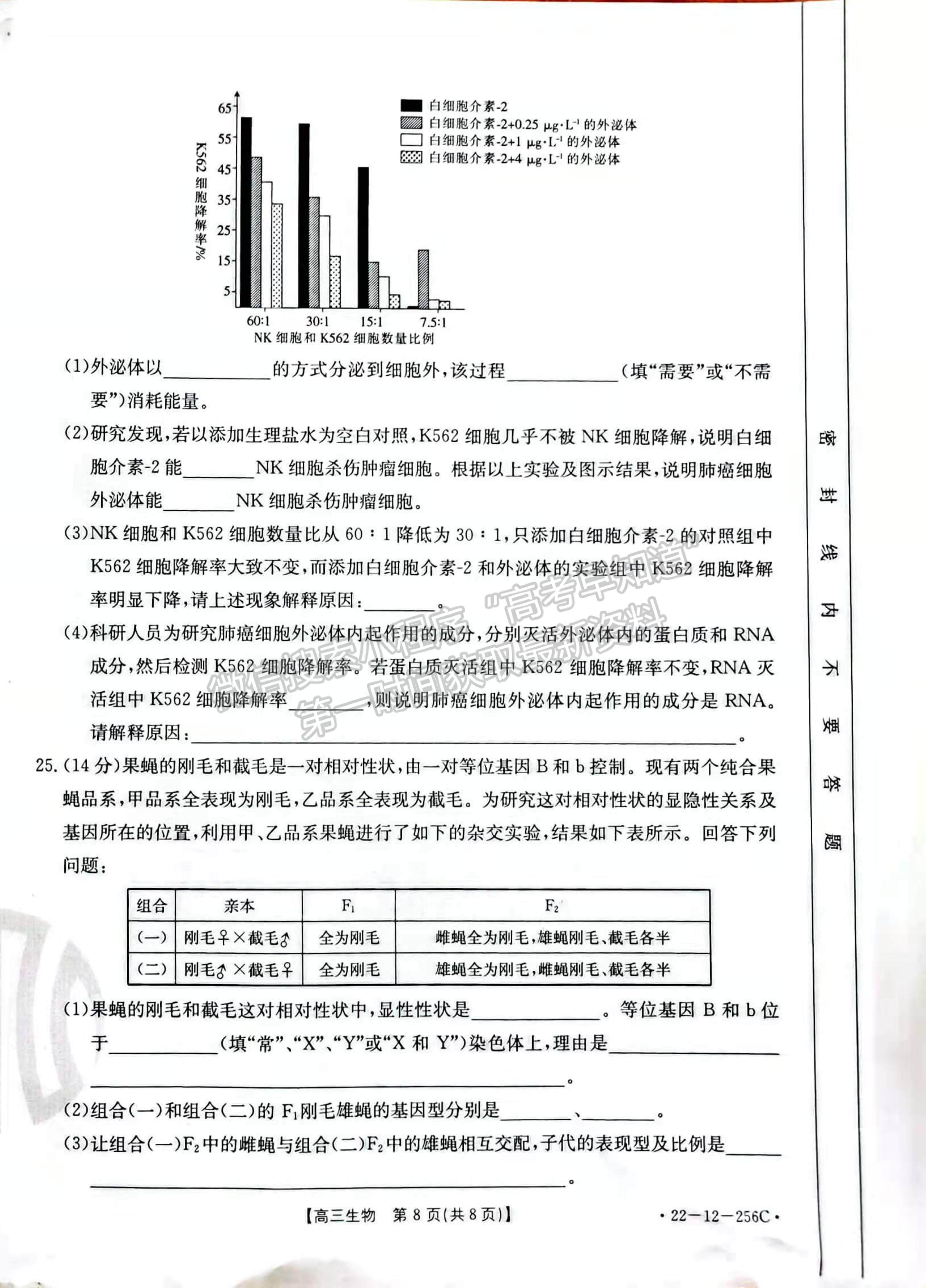 2022吉林省白山市高三上學(xué)期期末生物試題及參考答案