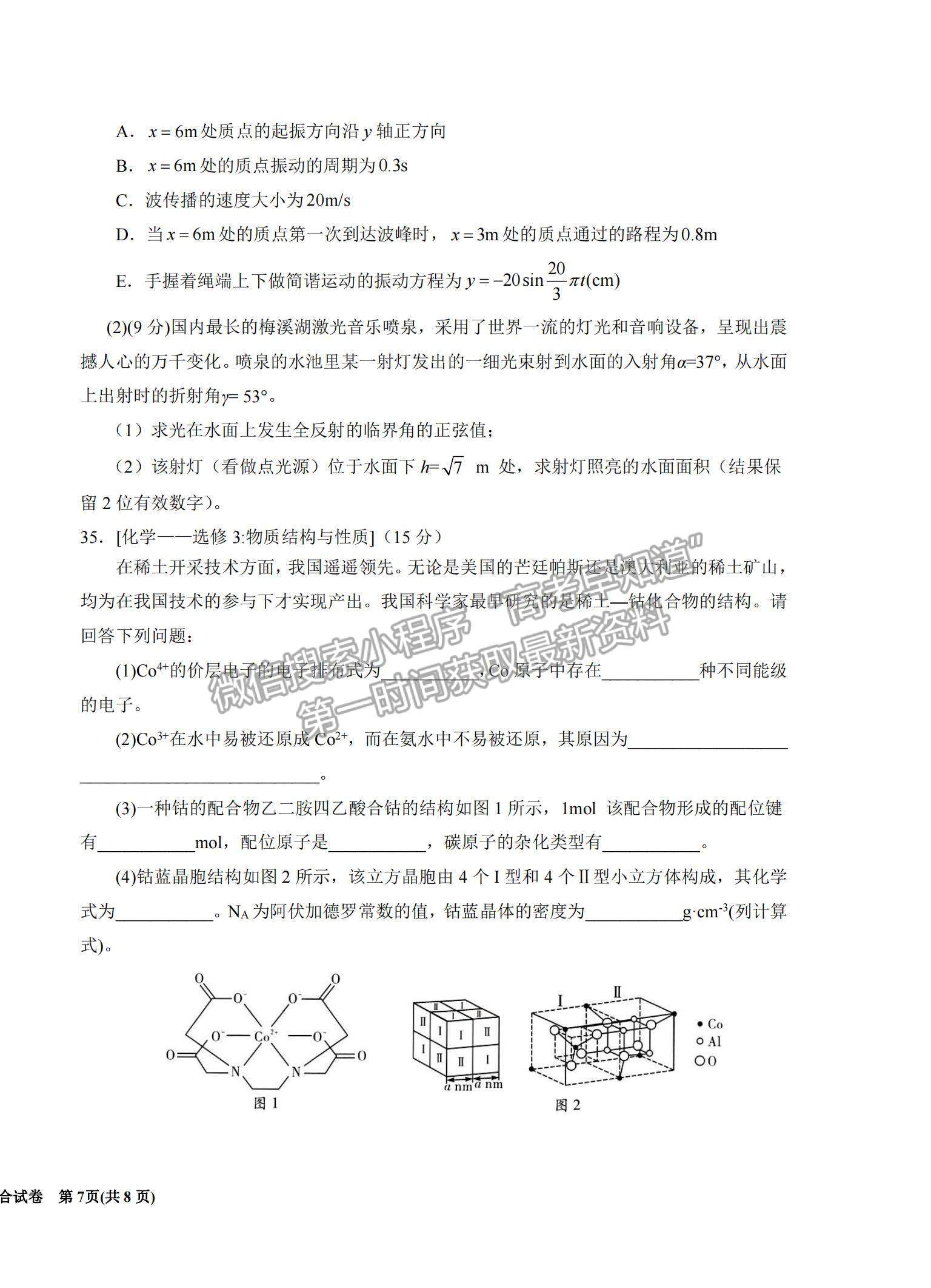 2022寧夏銀川一中高三上學(xué)期第四次月考理綜試題及參考答案