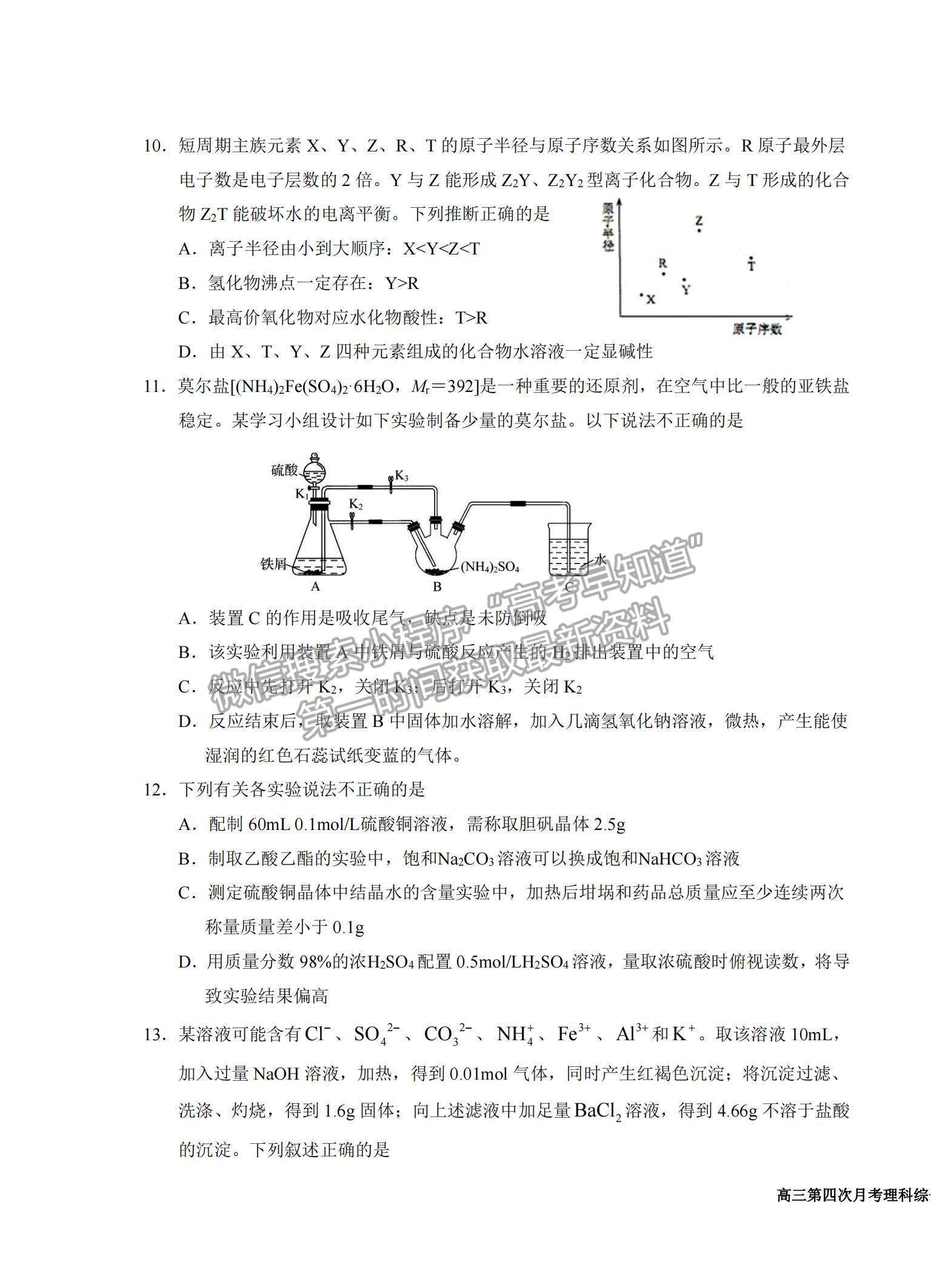 2022宁夏银川一中高三上学期第四次月考理综试题及参考答案