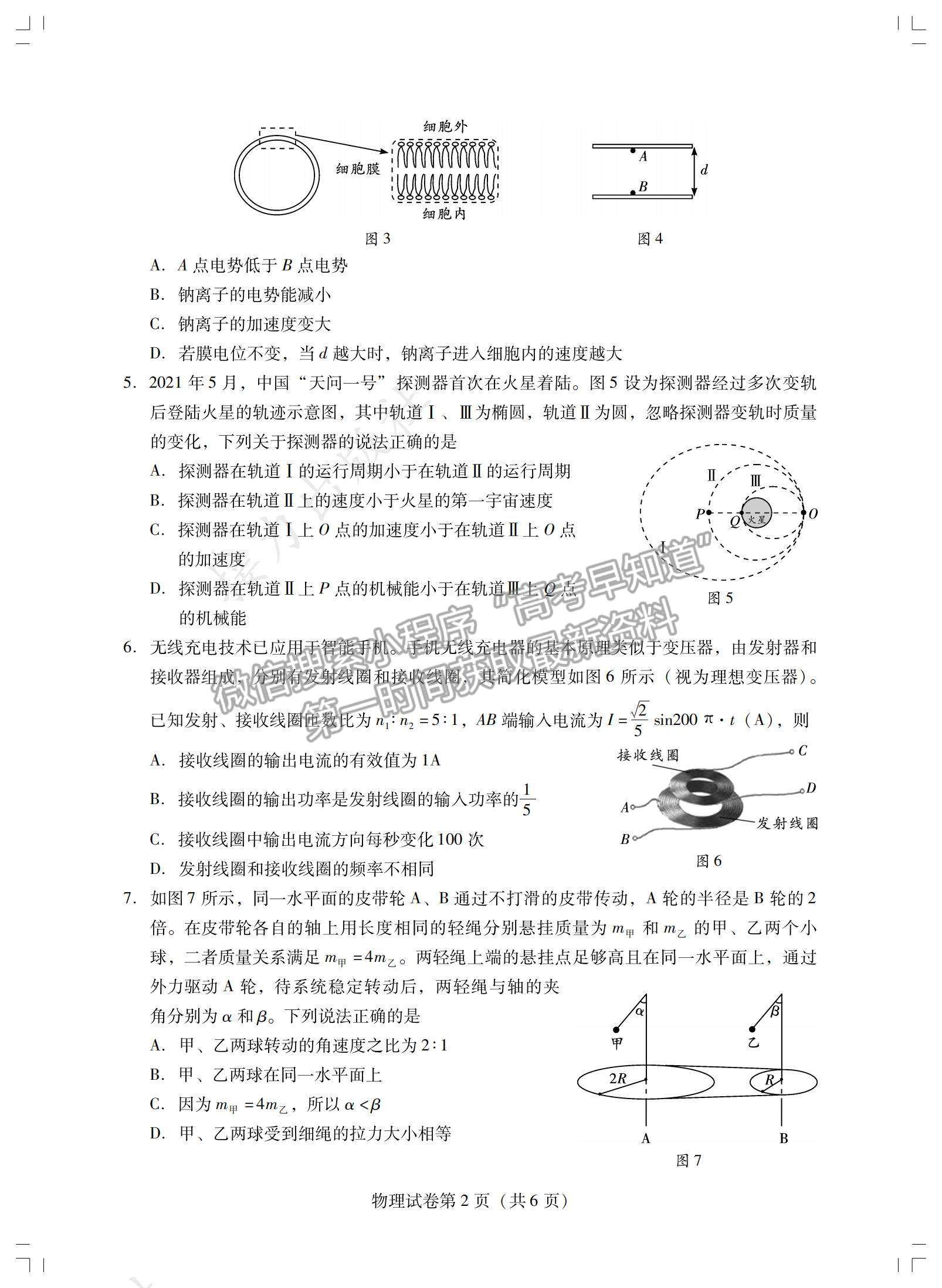 2022廣東省揭陽市高三上學(xué)期期末考試物理試題及參考答案