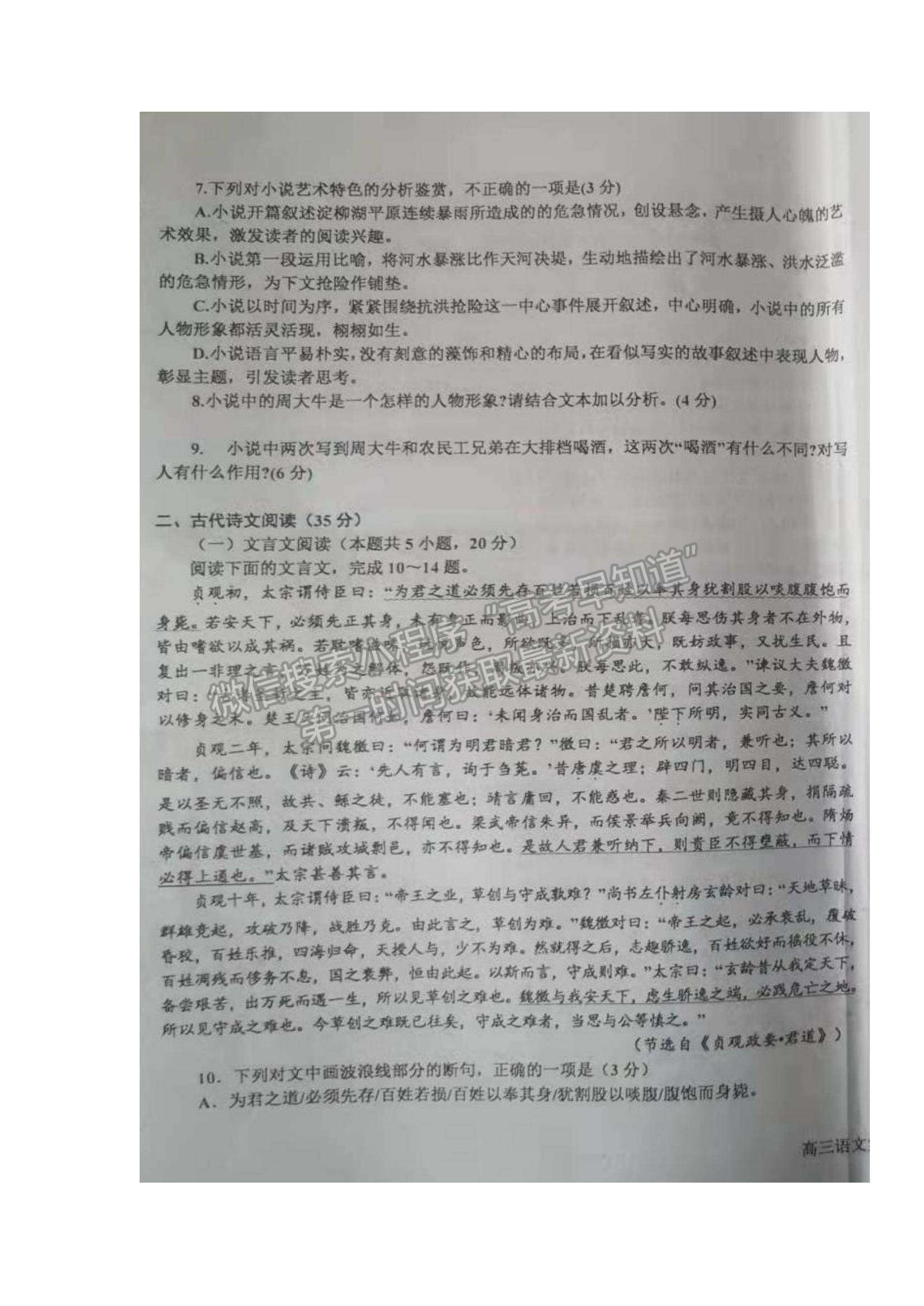 2022辽宁省辽东南协作体高三上学期期中考试语文试题及参考答案