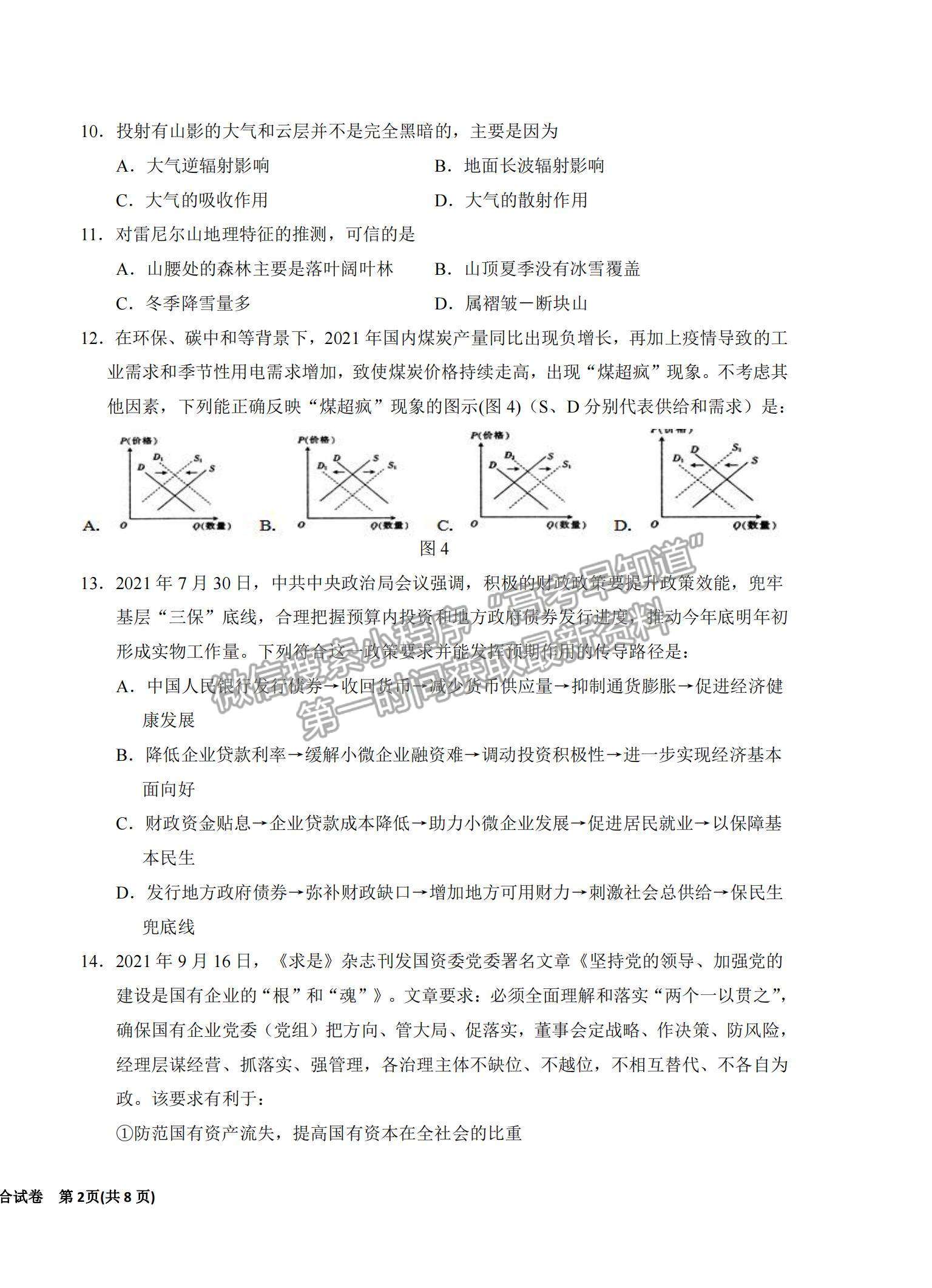 2022寧夏銀川一中高三上學(xué)期第四次月考文綜試題及參考答案