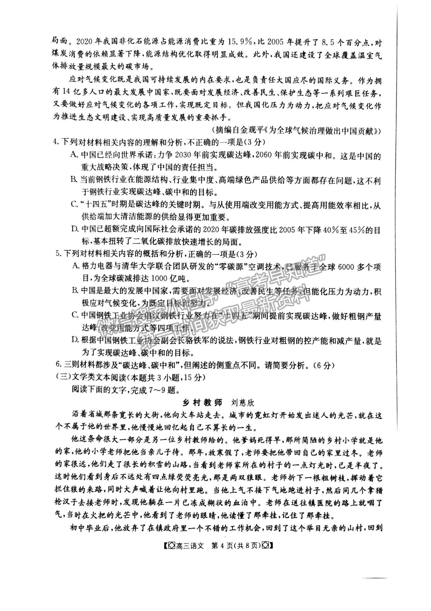 2022陜西省商洛市高三上學期期末教學質(zhì)量檢測語文試題及參考答案