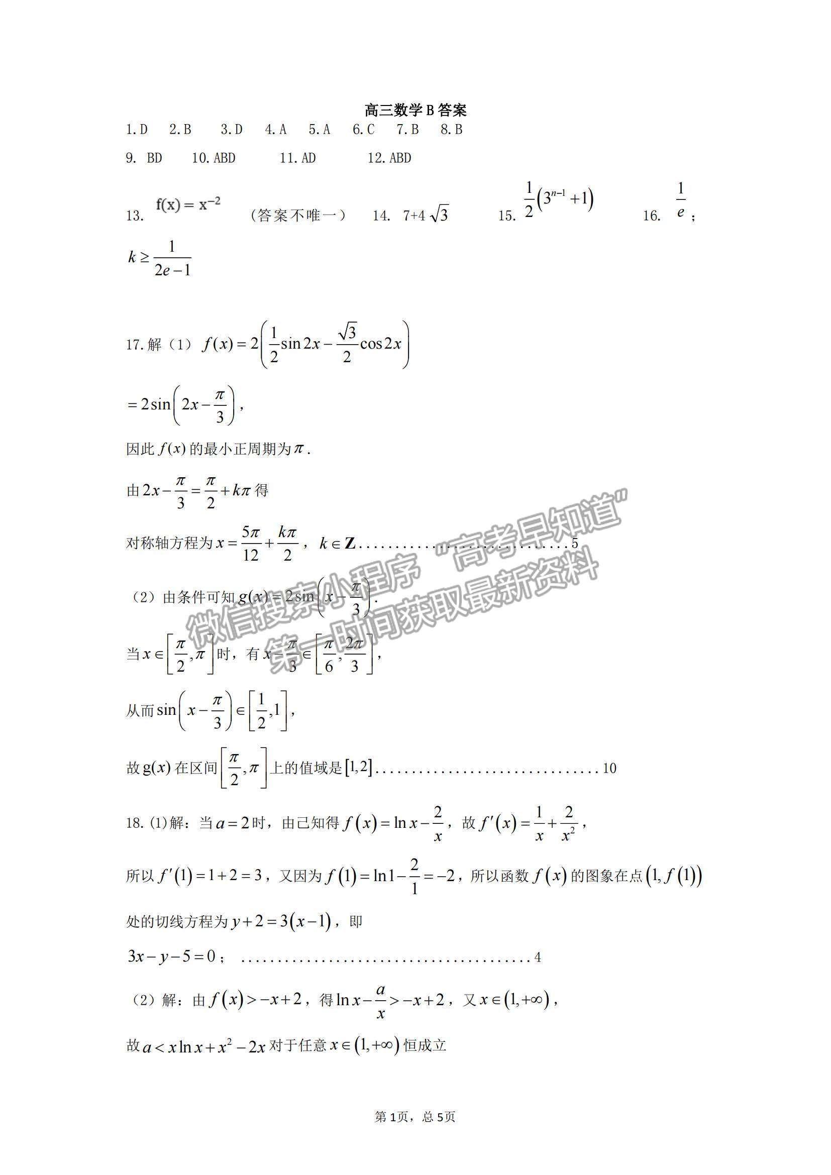 2022辽宁省辽东南协作体高三上学期期中考试数学试题及参考答案