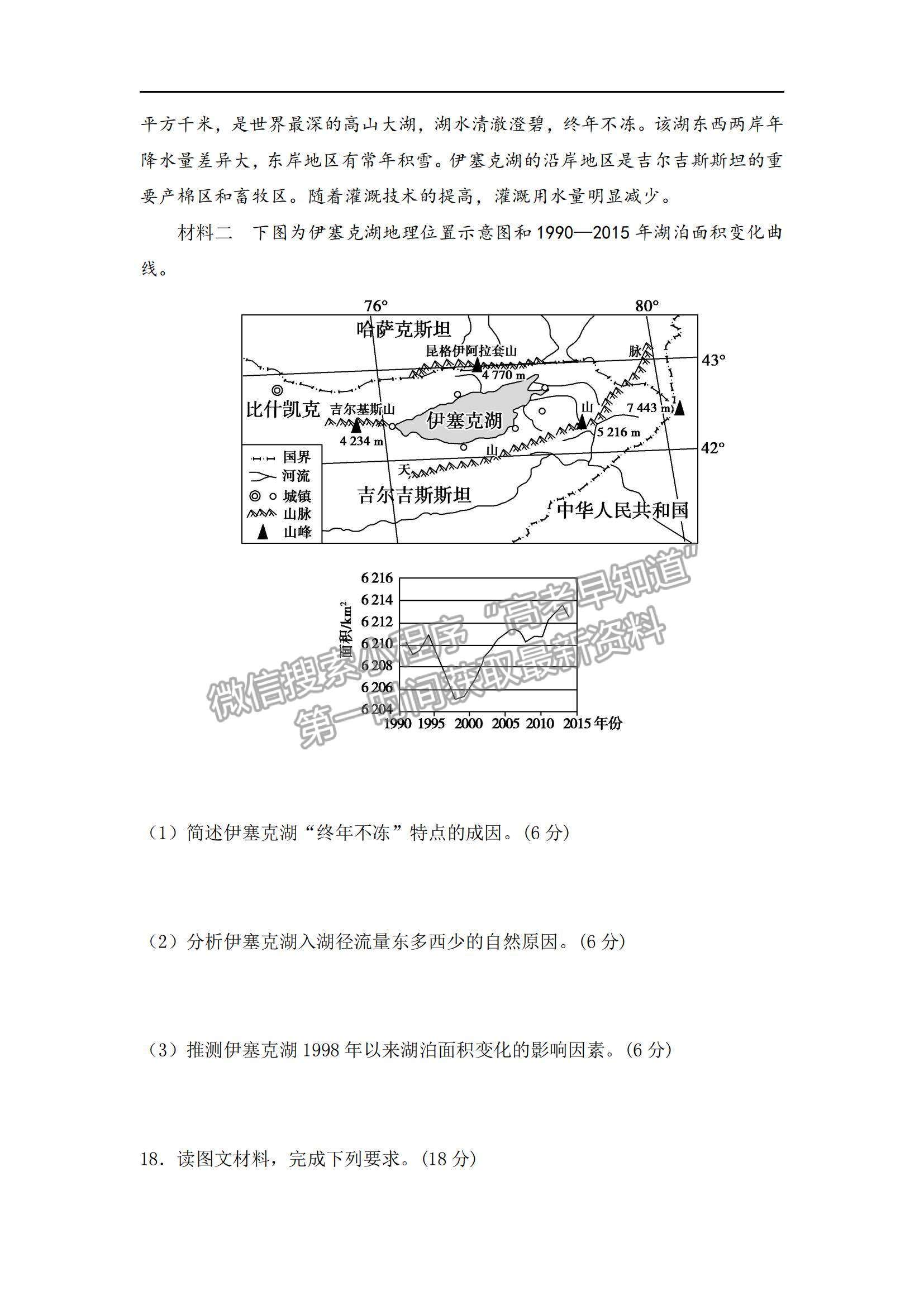 2022遼寧六校高三上學(xué)期期中聯(lián)考地理試題及參考答案