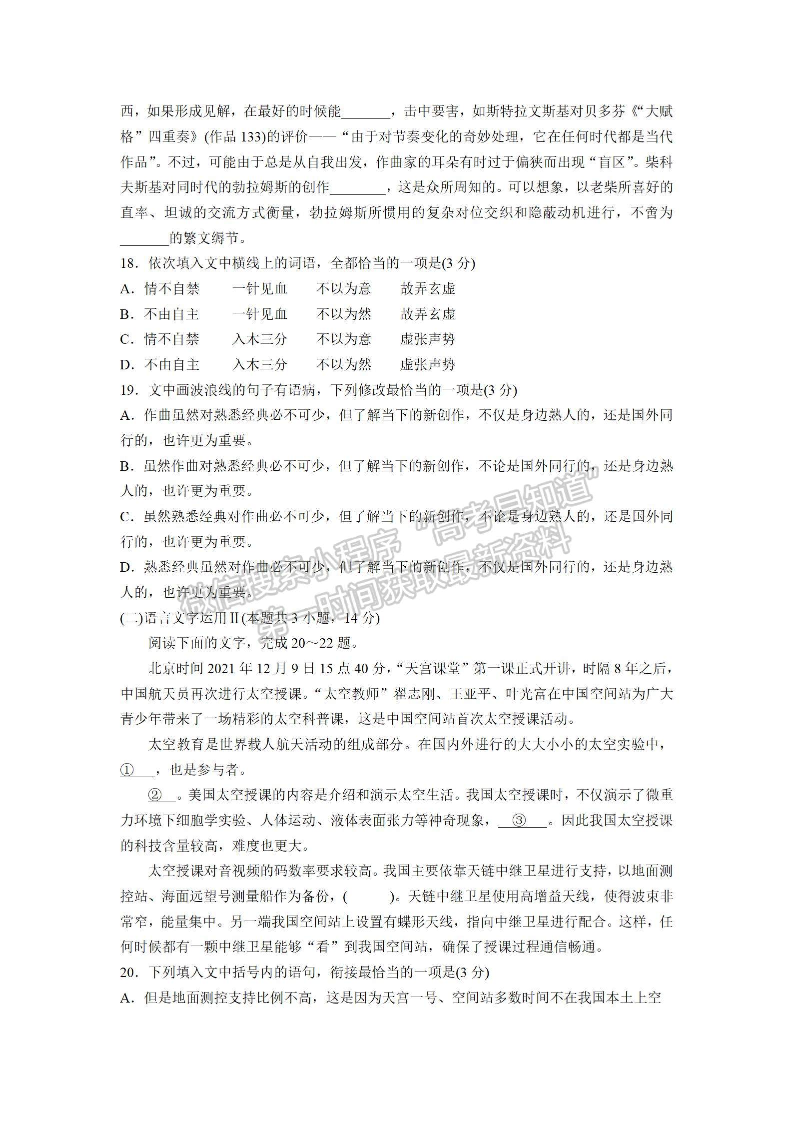 山東省實驗中學2022屆高三第三次診斷考試 語文試題及參考答案