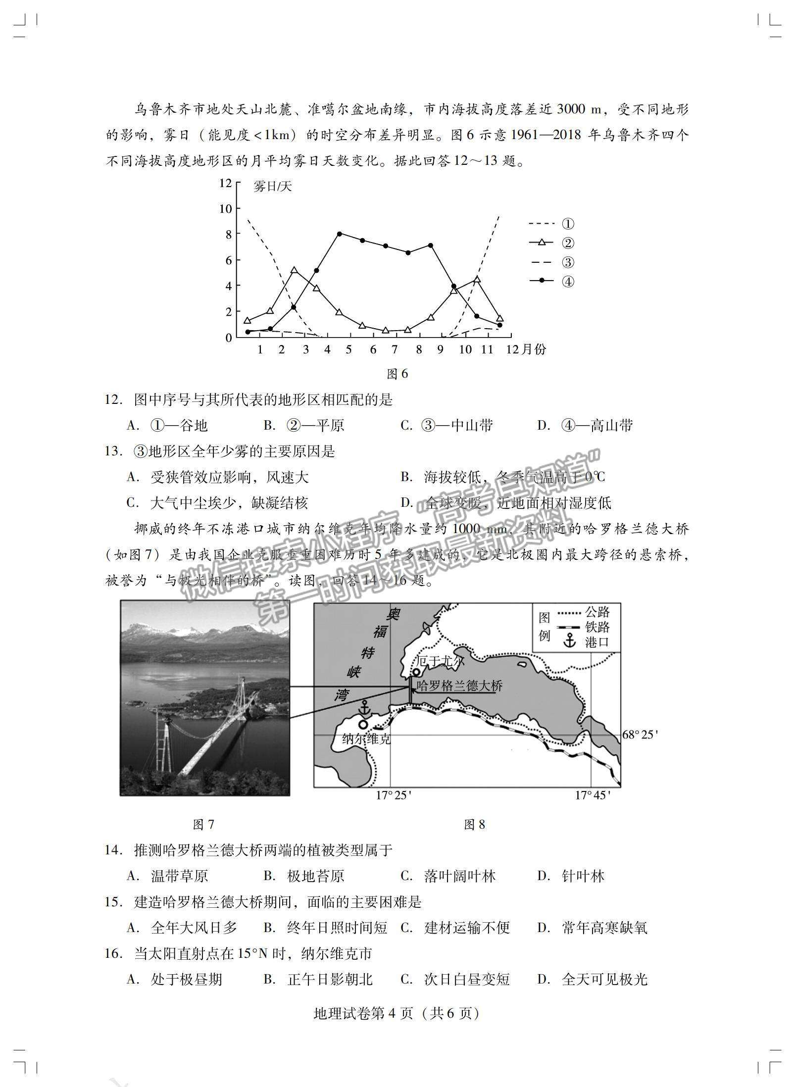 2022廣東省揭陽市高三上學期期末考試地理試題及參考答案