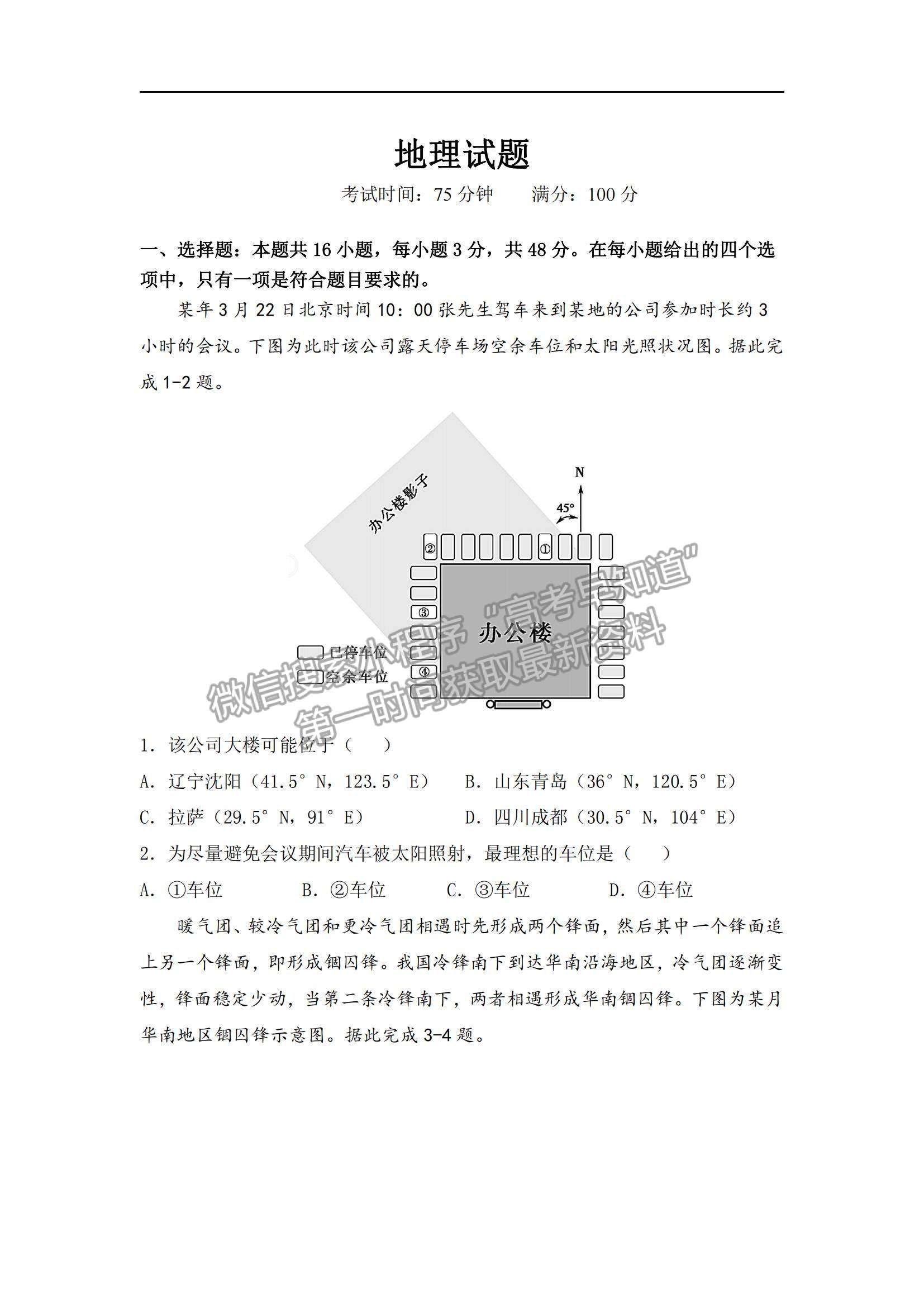 2022遼寧六校高三上學期期中聯(lián)考地理試題及參考答案