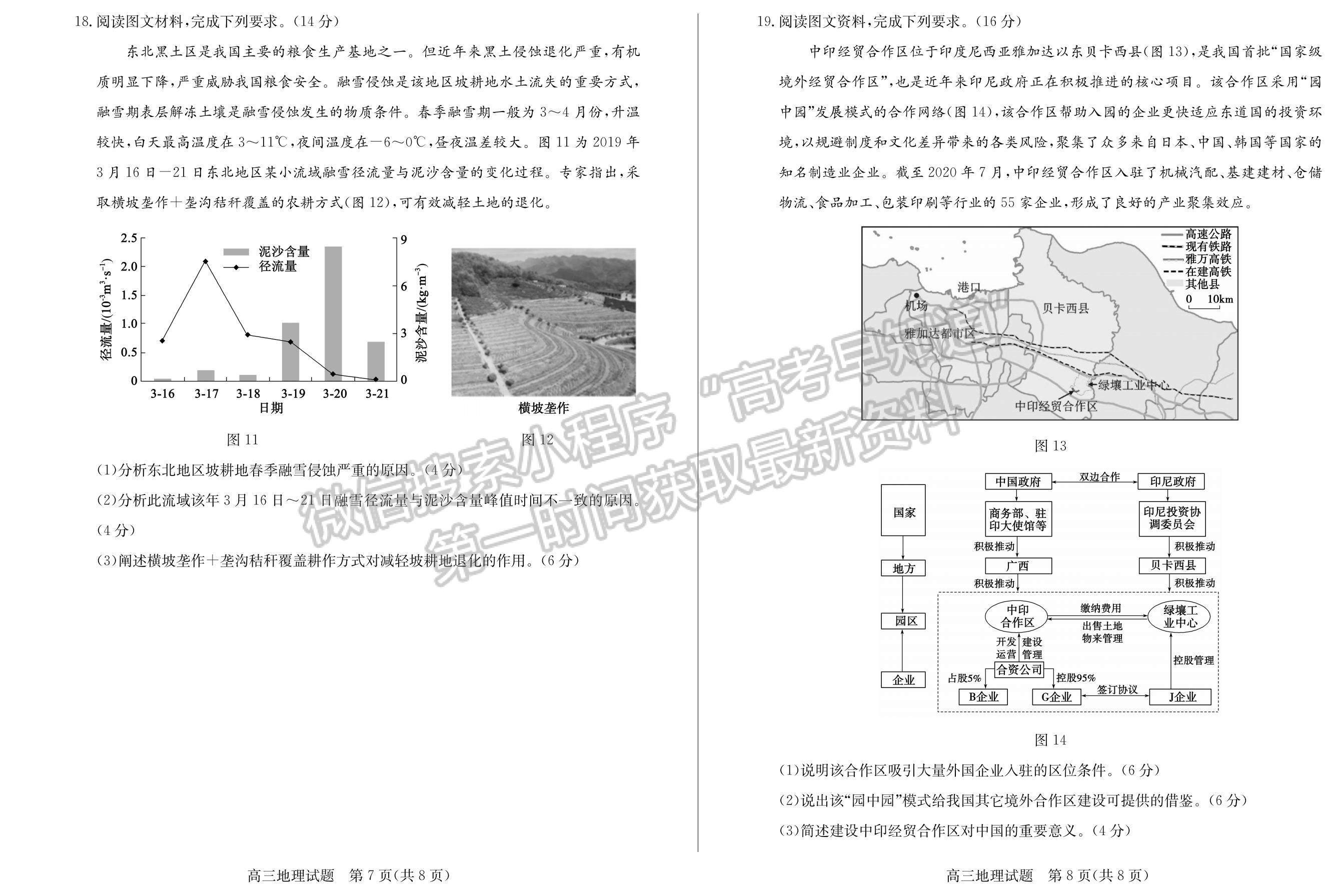 2022屆山東省德州市高三上學期期末考試 地理試題及參考答案