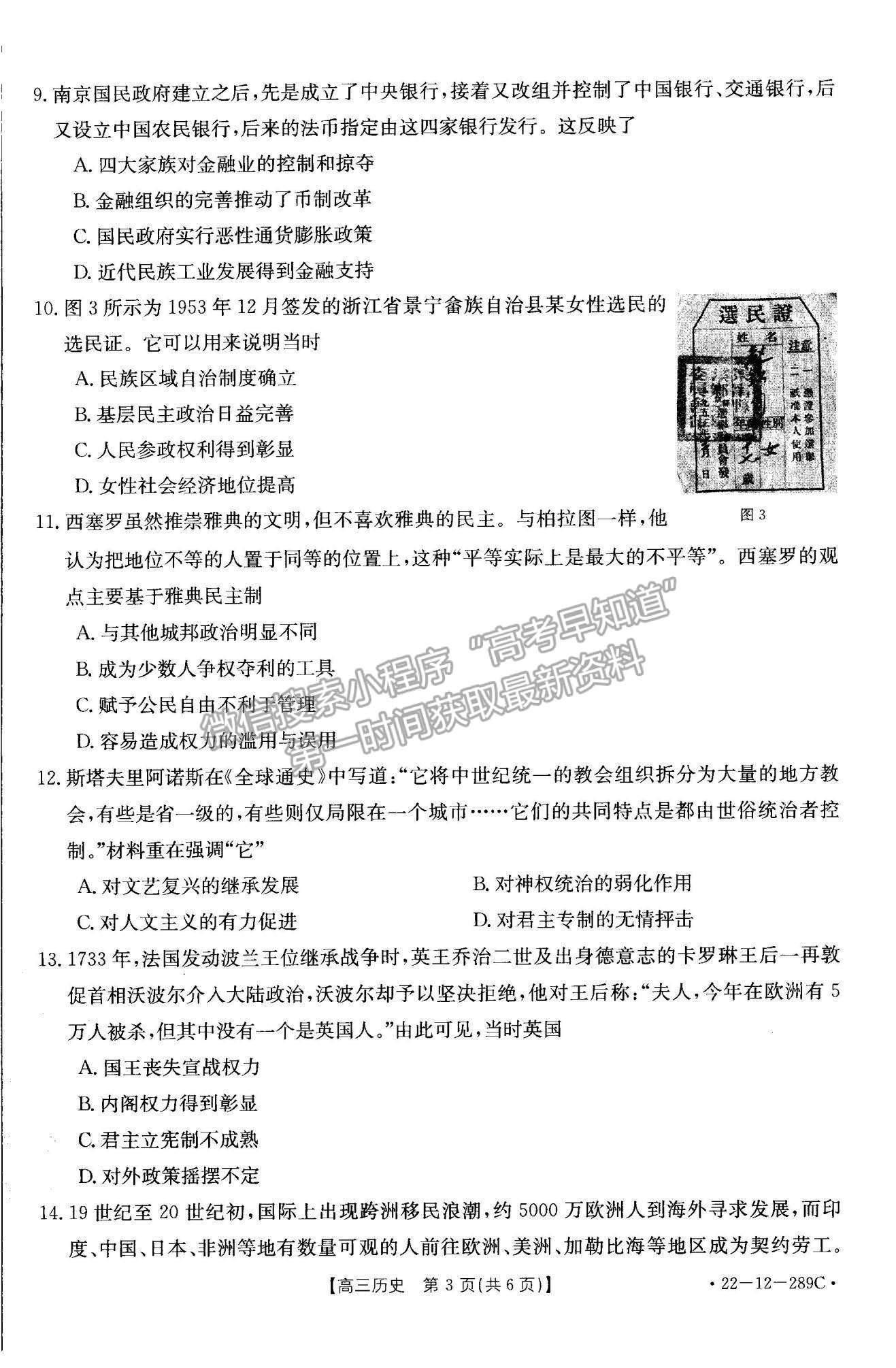 2022遼寧縣級重點高中協(xié)作體高三上學期期末考試歷史試題及參考答案