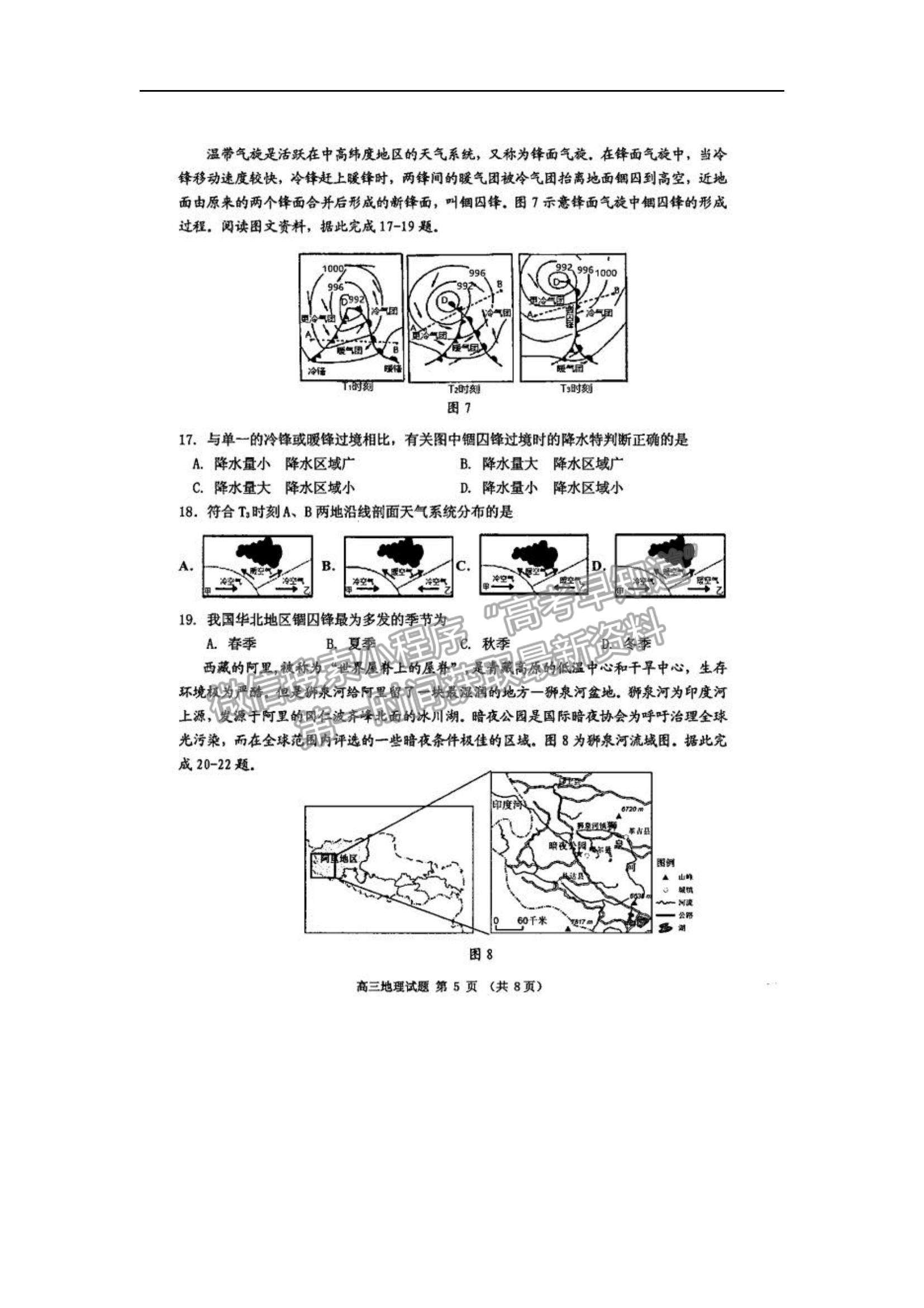 2022吉林省吉林市二調(diào)地理試題及參考答案