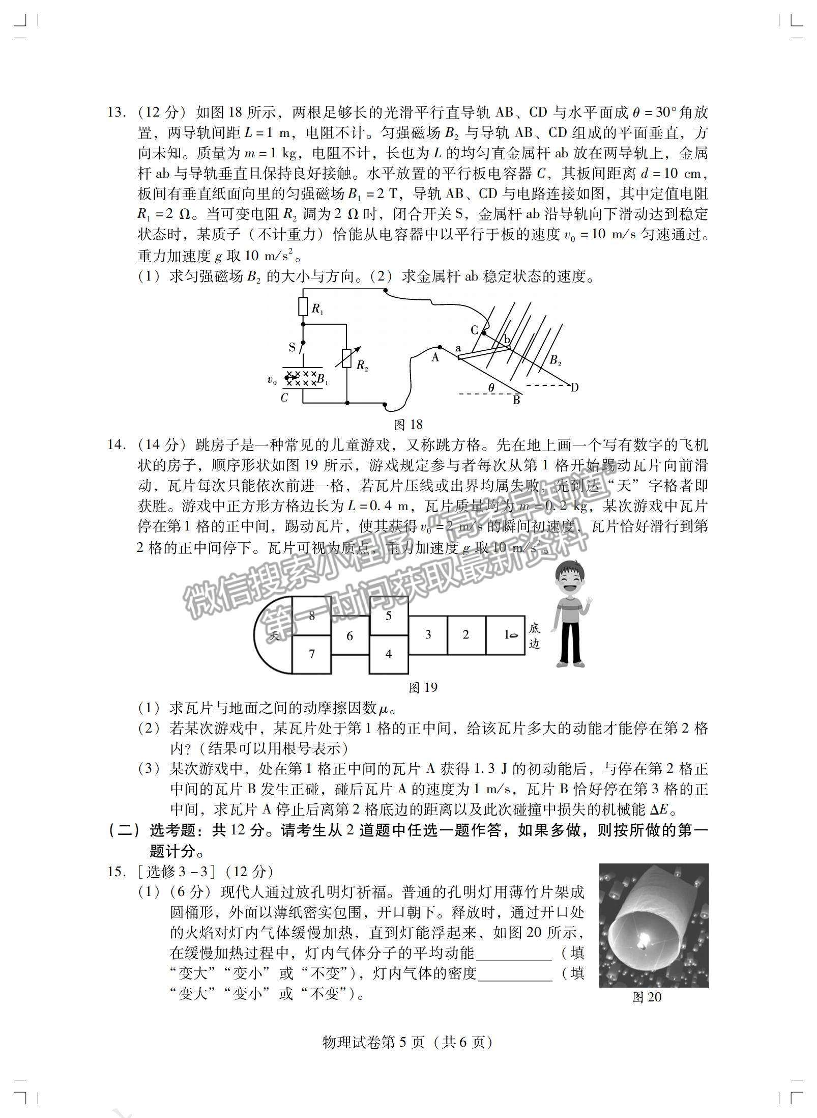 2022廣東省揭陽市高三上學(xué)期期末考試物理試題及參考答案