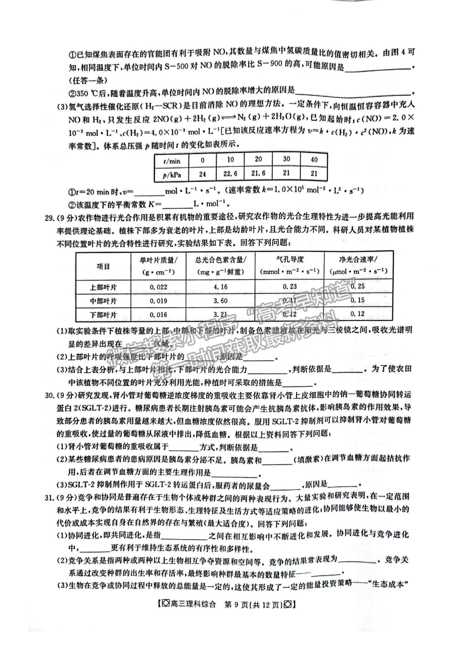 2022陜西省商洛市高三上學(xué)期期末教學(xué)質(zhì)量檢測理綜試題及參考答案