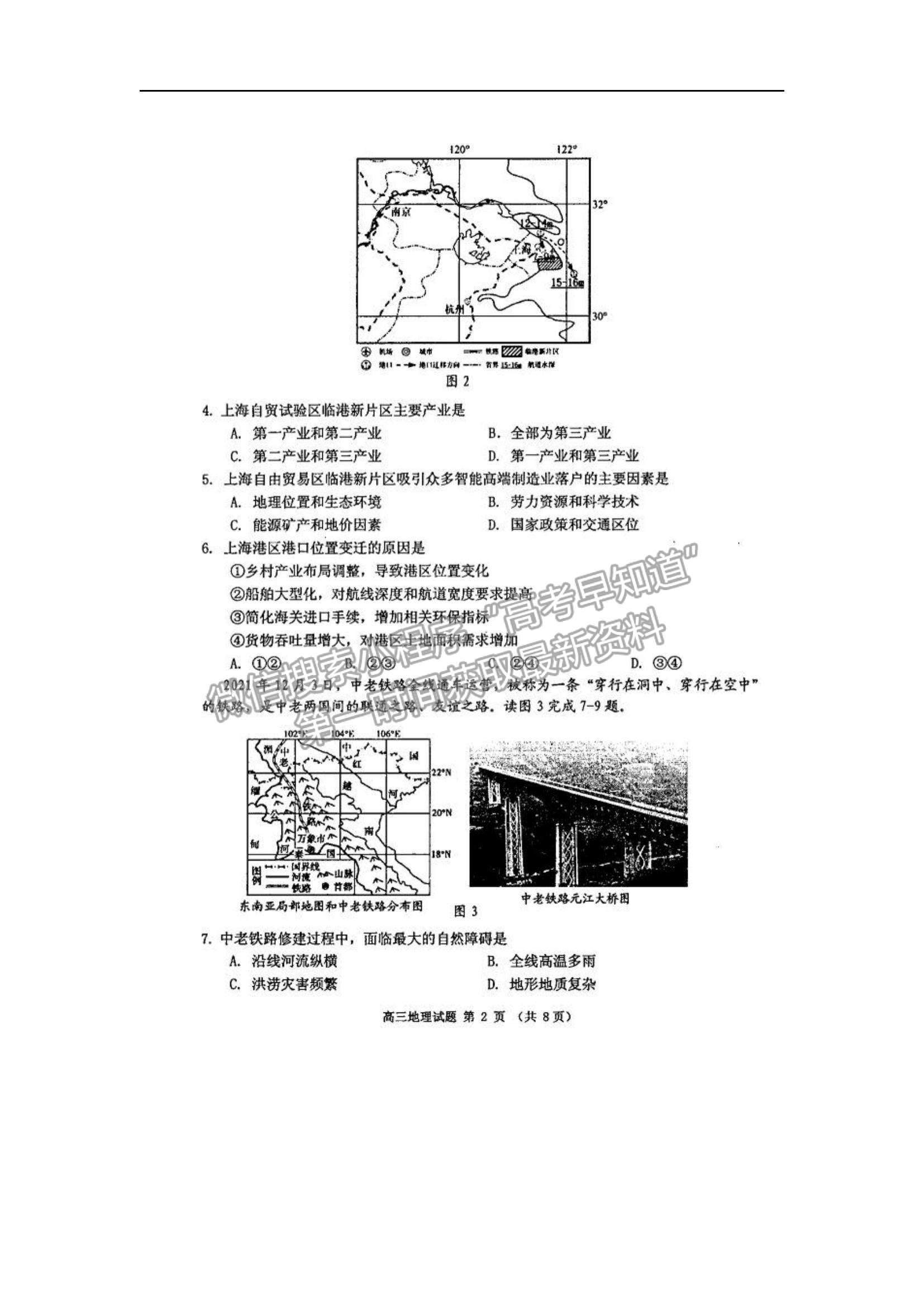 2022吉林省吉林市二調(diào)地理試題及參考答案