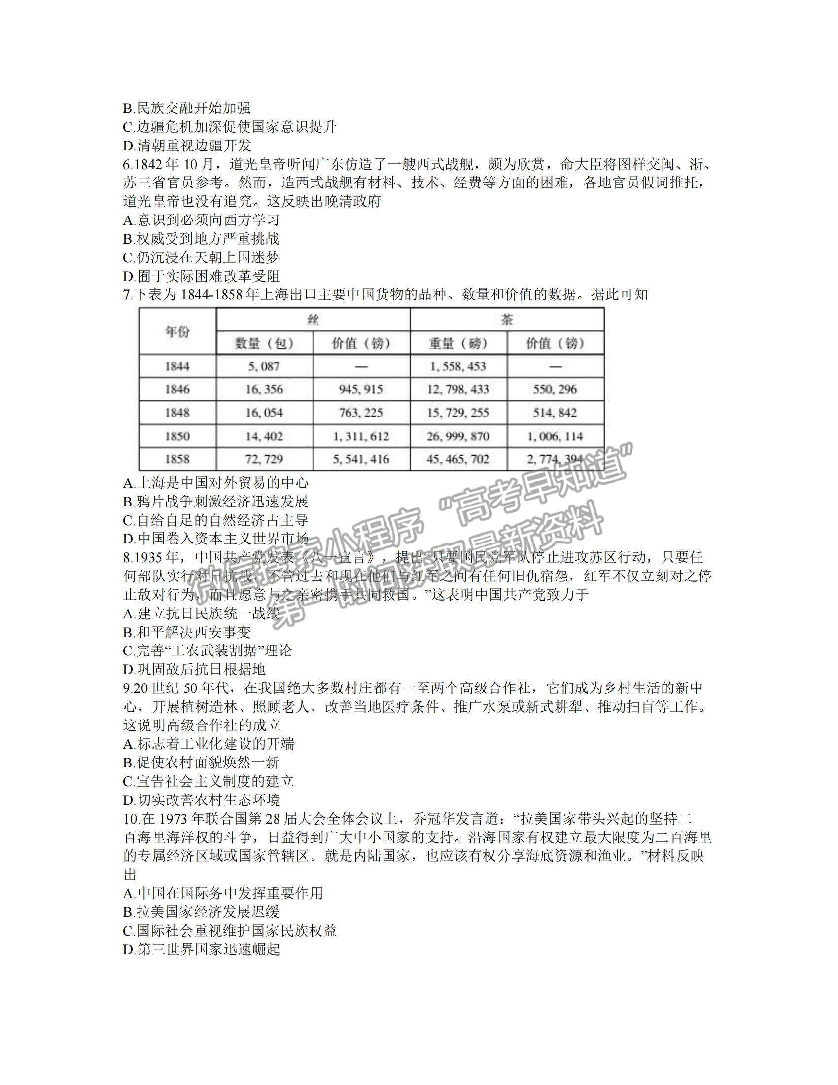 2022廣東省揭陽市高三上學(xué)期期末考試歷史試題及參考答案