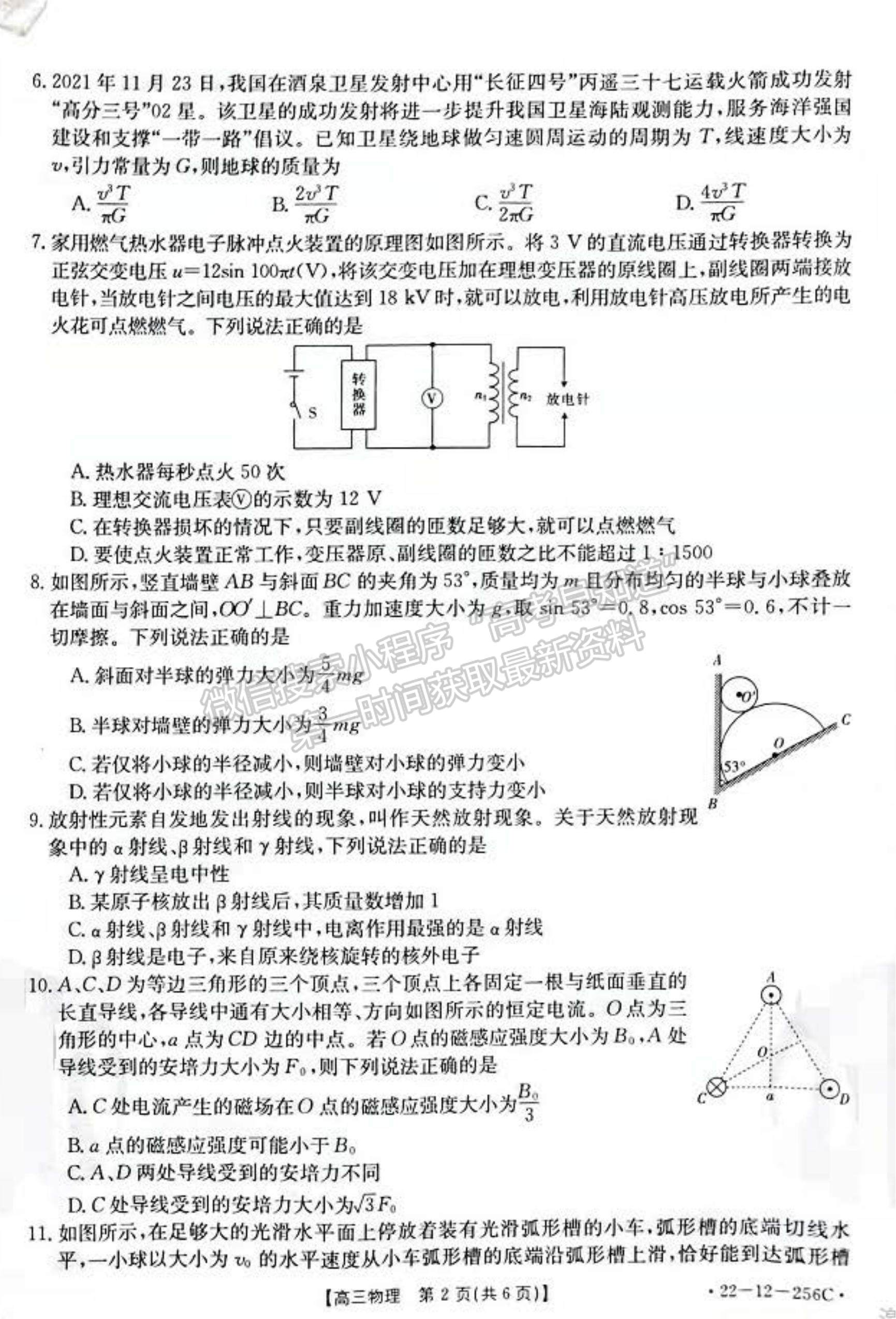 2022吉林省白山市高三上學(xué)期期末物理試題及參考答案