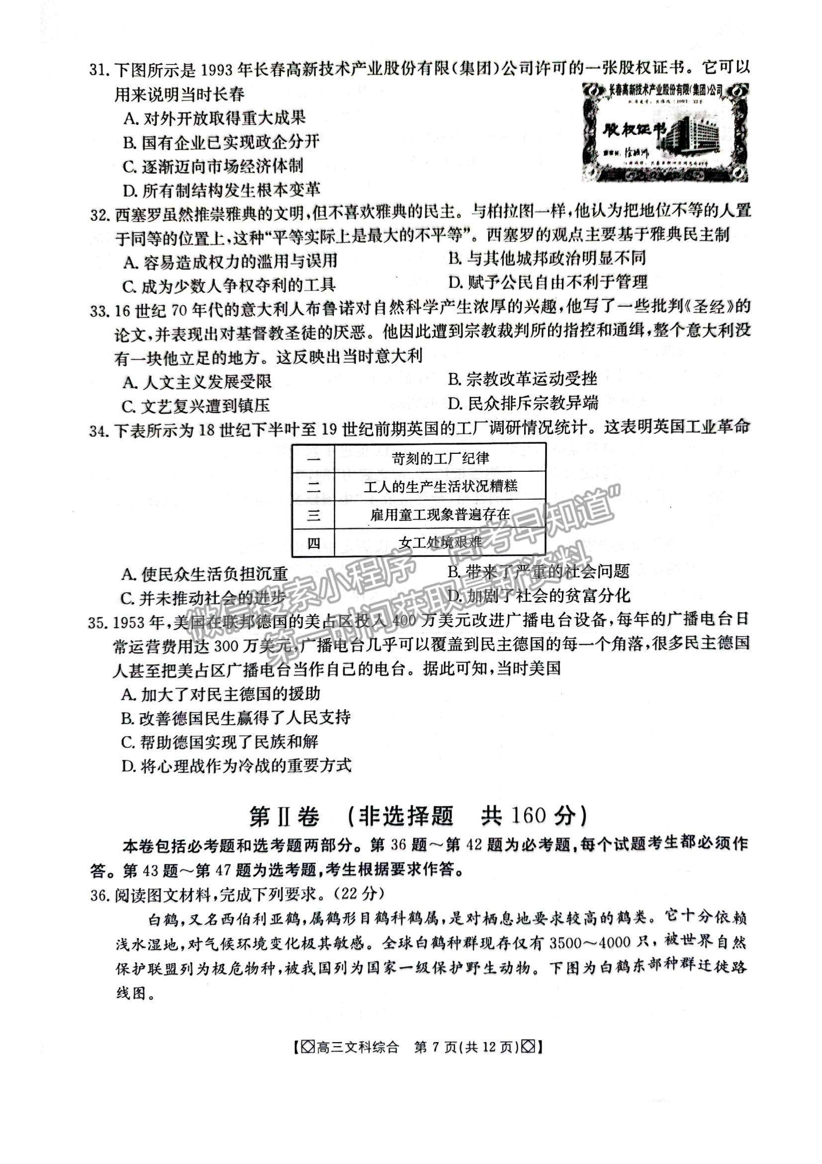 2022陜西省商洛市高三上學(xué)期期末教學(xué)質(zhì)量檢測文綜試題及參考答案