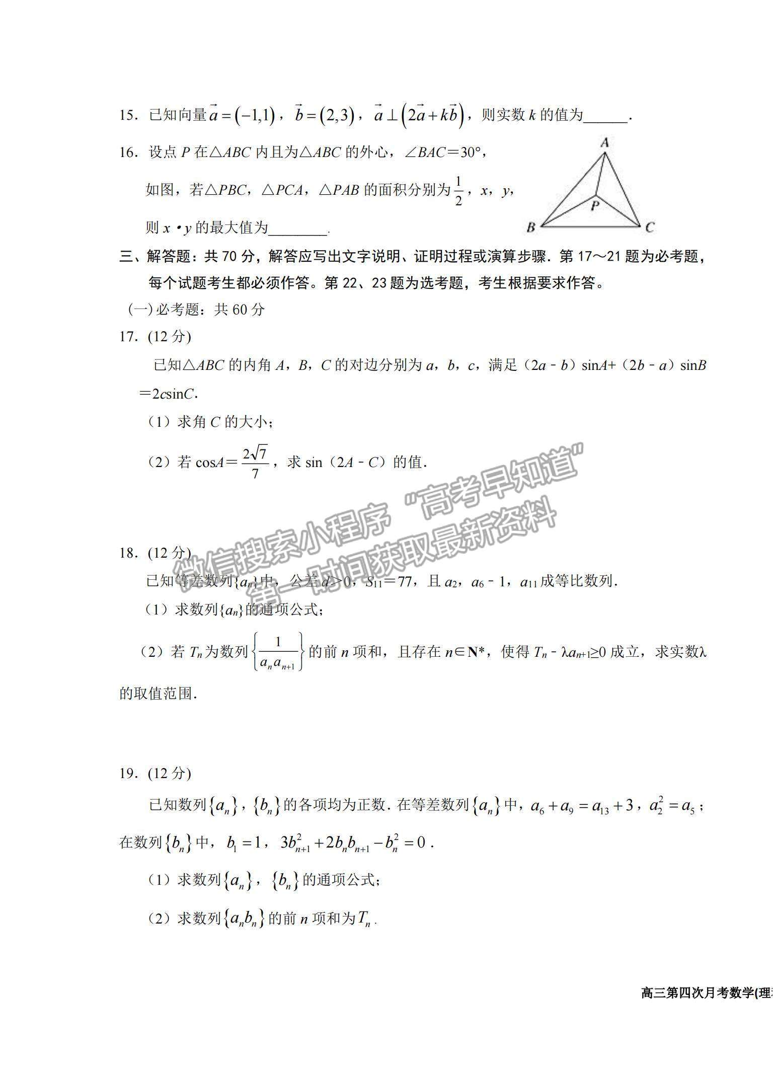 2022寧夏銀川一中高三上學期第四次月考理數(shù)試題及參考答案