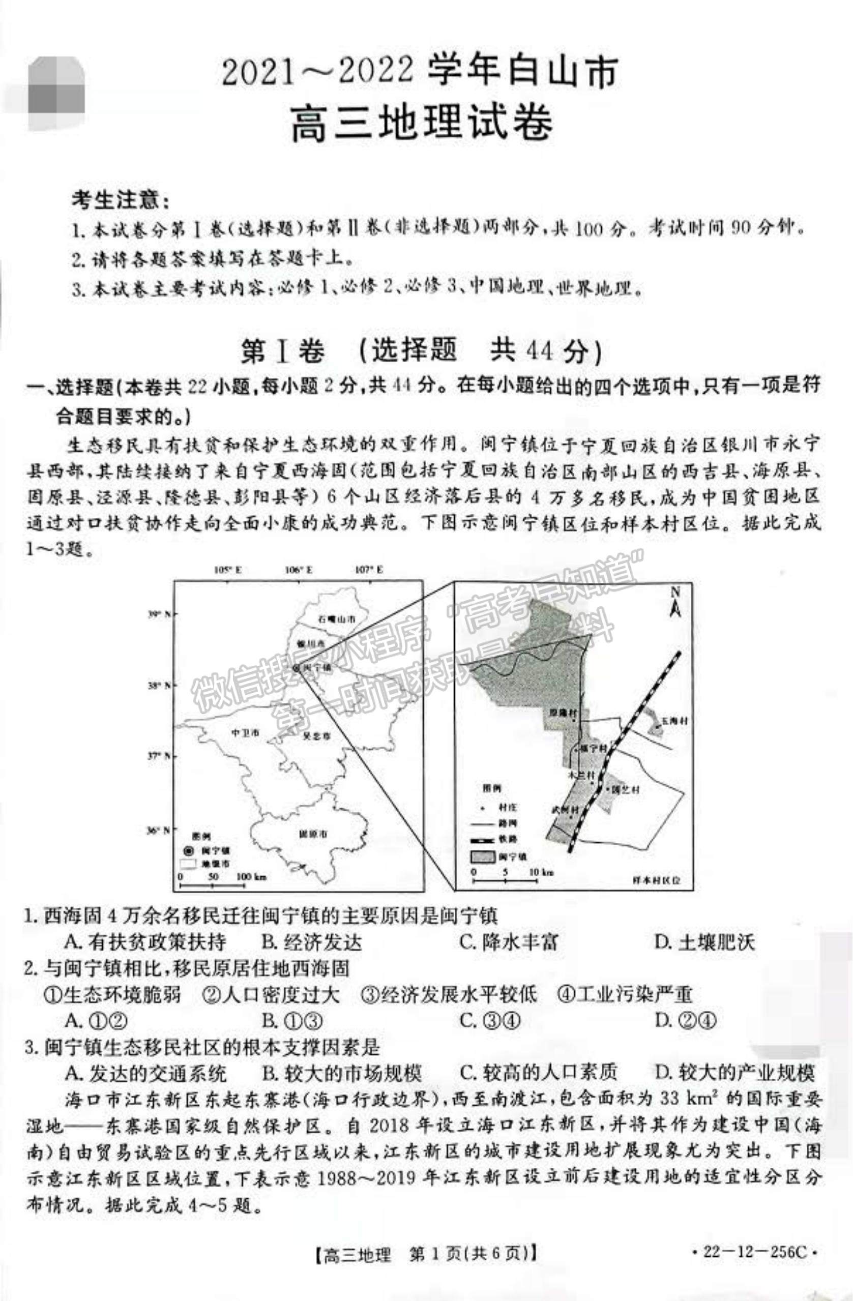 2022吉林省白山市高三上學(xué)期期末地理試題及參考答案