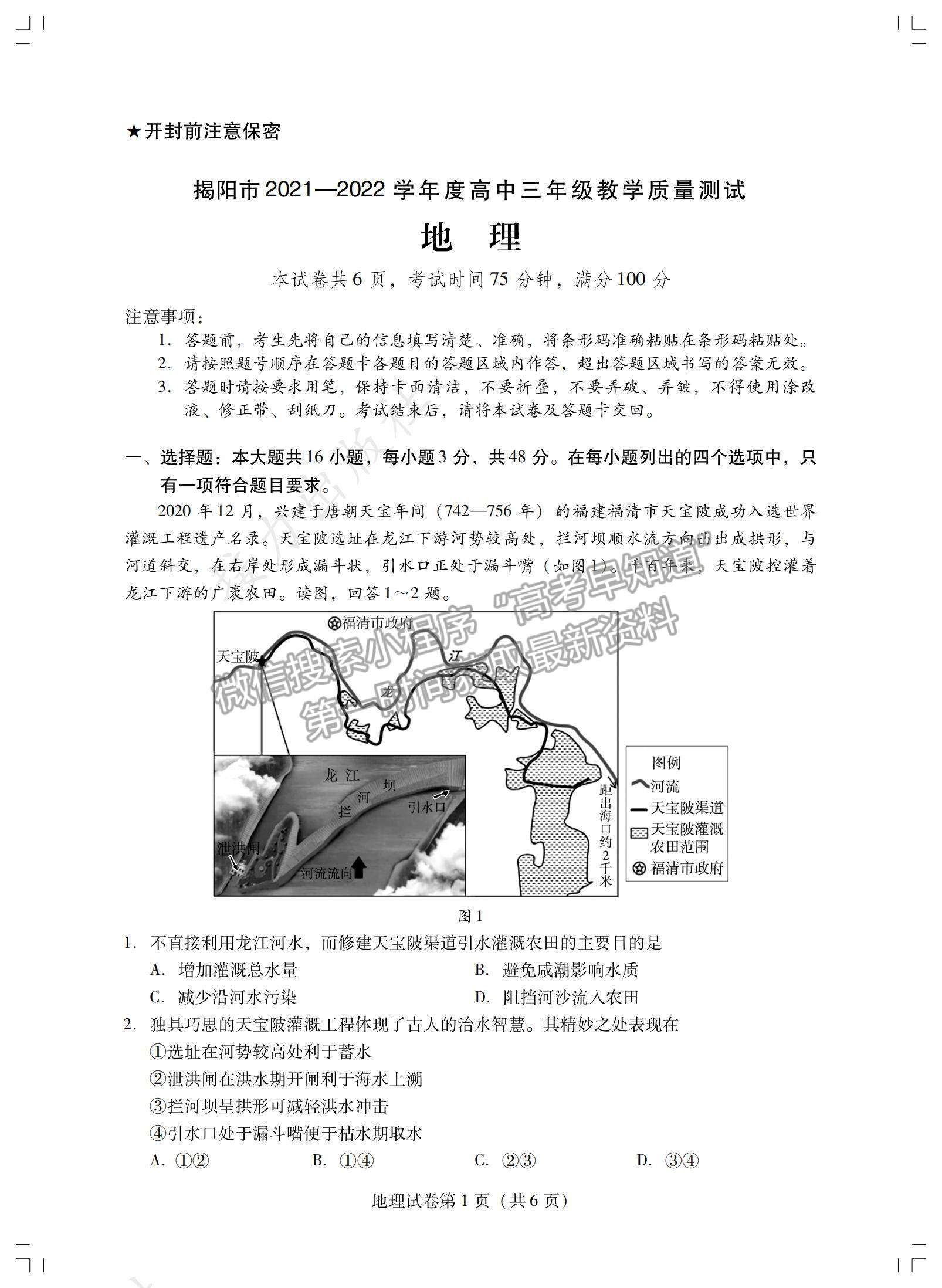 2022廣東省揭陽(yáng)市高三上學(xué)期期末考試地理試題及參考答案