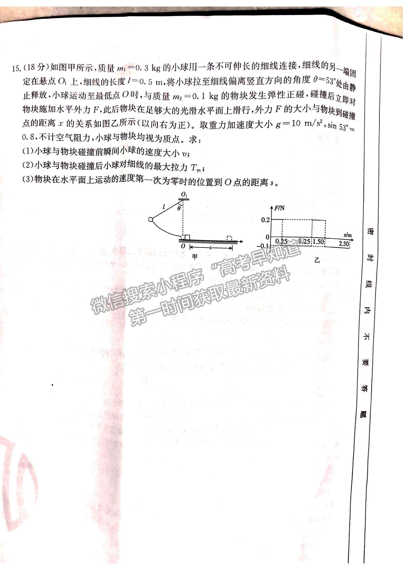 2022遼寧省葫蘆島市協(xié)作校高三11月第二次聯(lián)考（22-10-152C）物理試題及參考答案