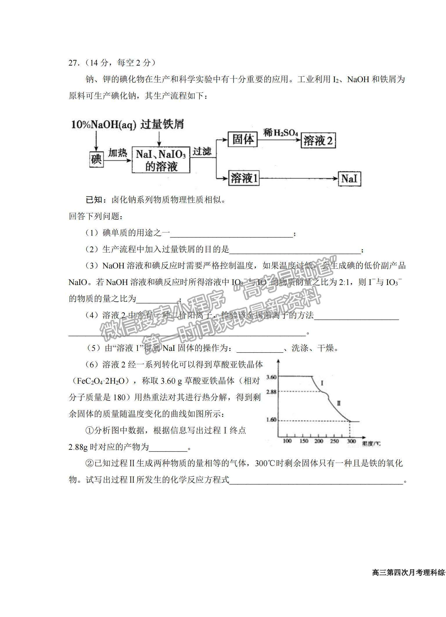 2022宁夏银川一中高三上学期第四次月考理综试题及参考答案