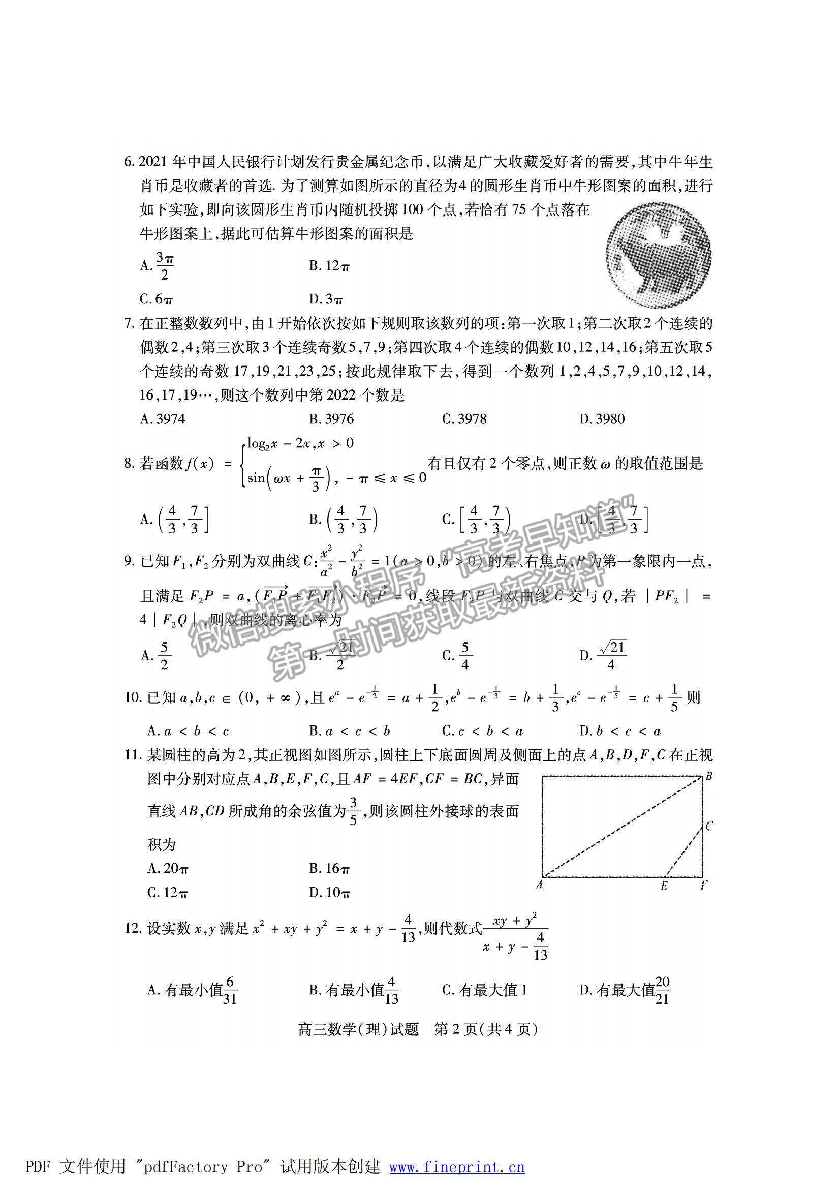 2022山西省運(yùn)城市高三上學(xué)期期末理數(shù)試題及參考答案