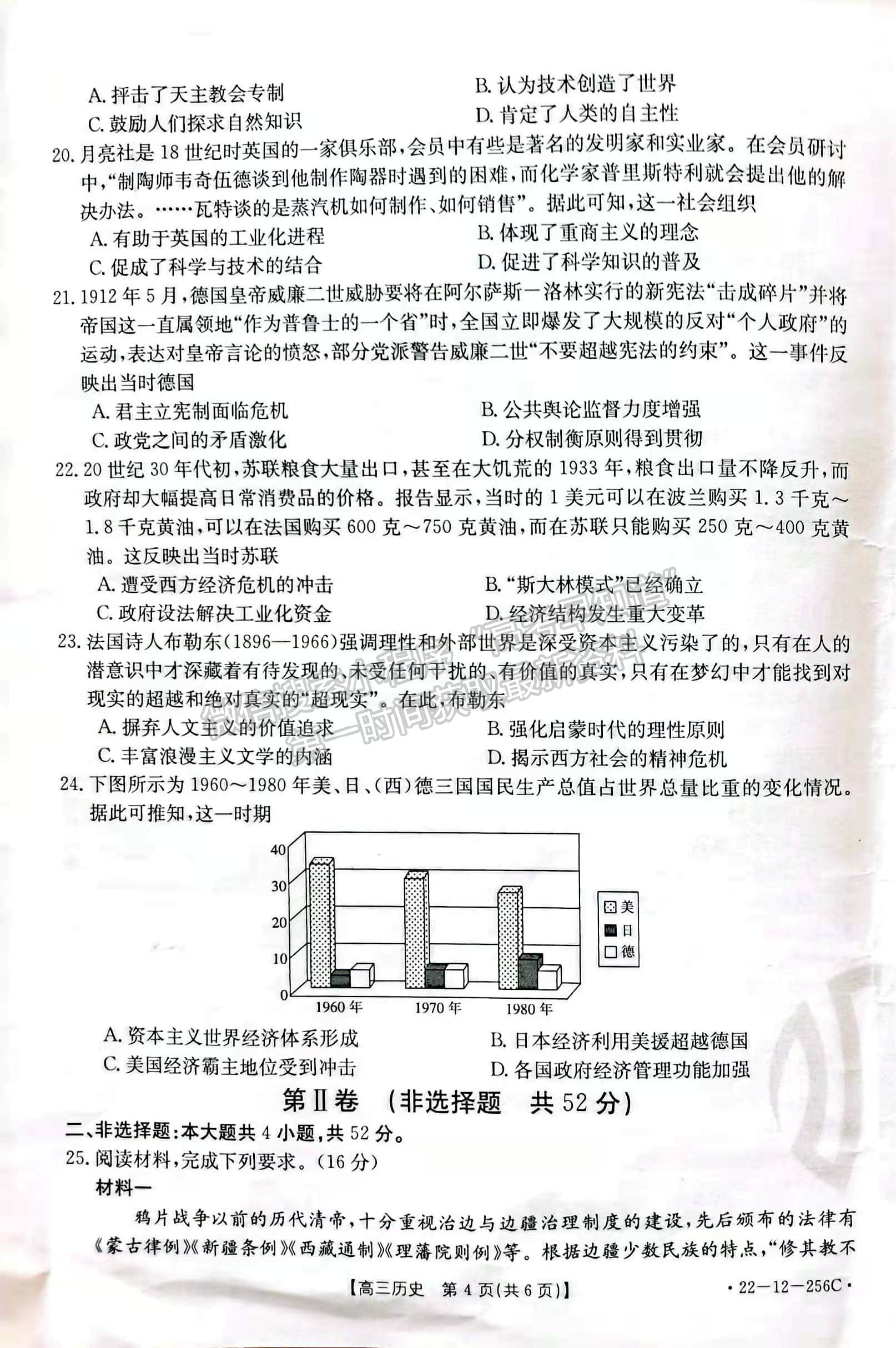 2022吉林省白山市高三上學(xué)期期末歷史試題及參考答案