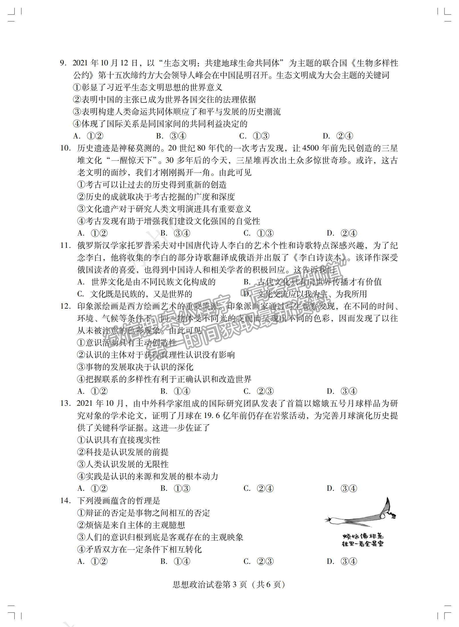 2022廣東省揭陽市高三上學期期末考試政治試題及參考答案