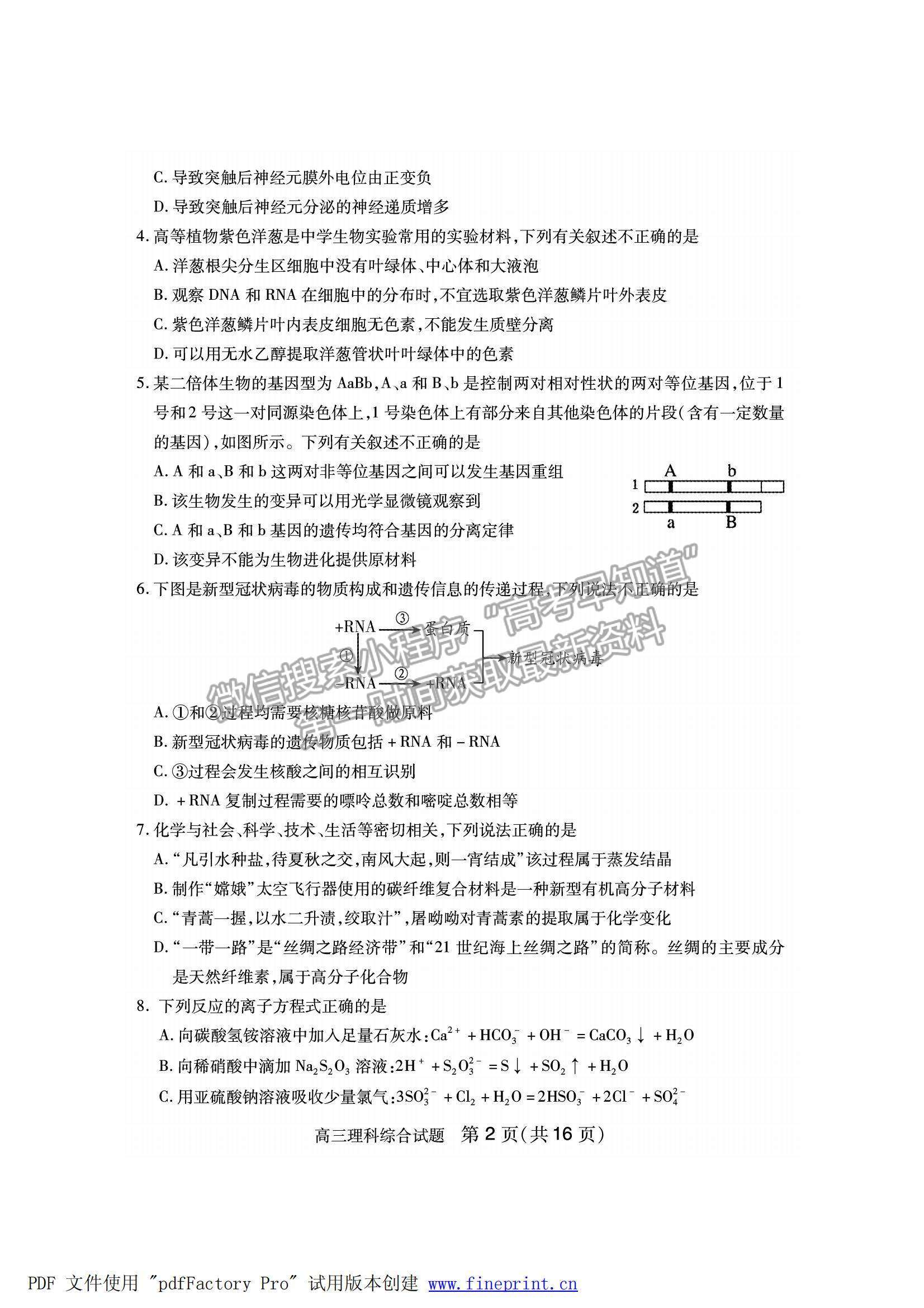 2022山西省運城市高三上學期期末理綜試題及參考答案