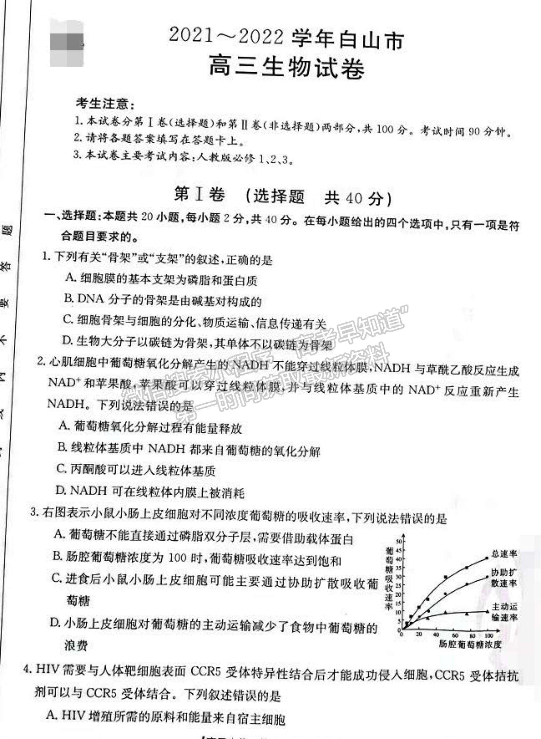 2022吉林省白山市高三上學期期末生物試題及參考答案