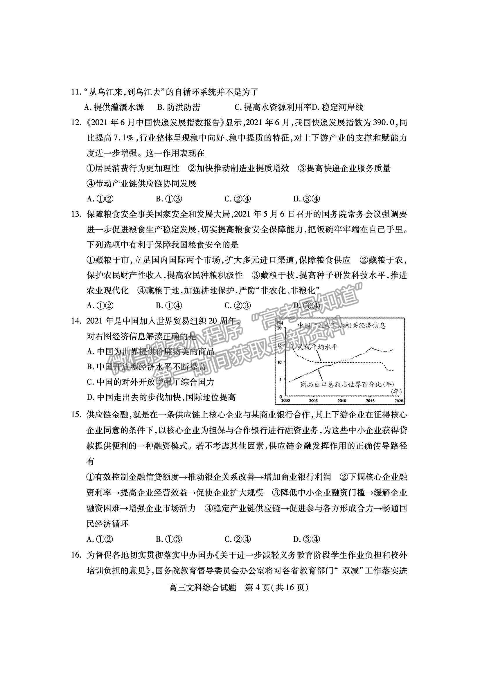 2022山西省運城市高三上學期期末文綜試題及參考答案