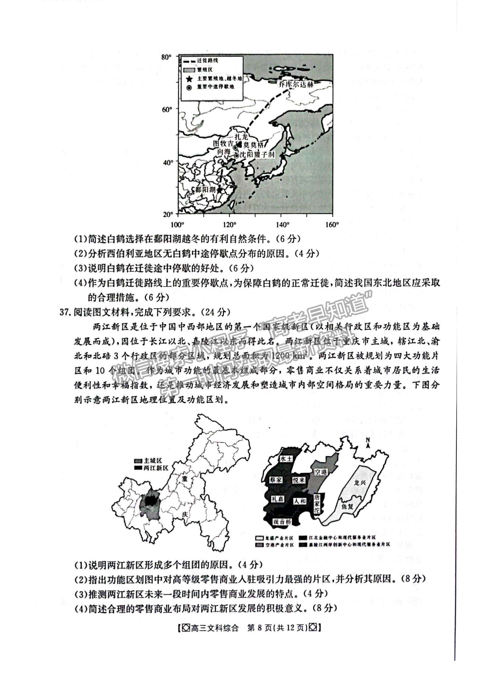 2022陜西省商洛市高三上學(xué)期期末教學(xué)質(zhì)量檢測(cè)文綜試題及參考答案