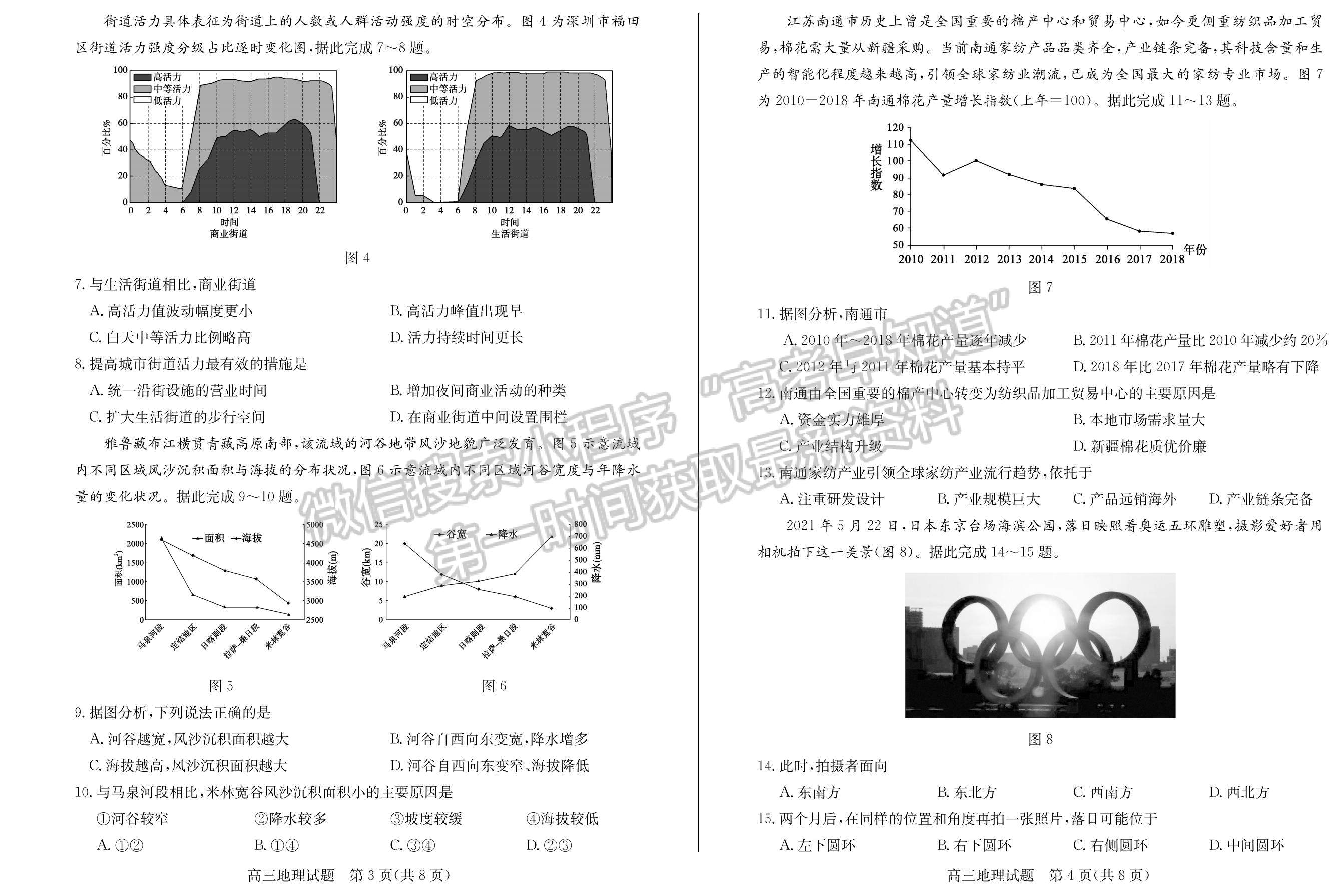 2022屆山東省德州市高三上學期期末考試 地理試題及參考答案