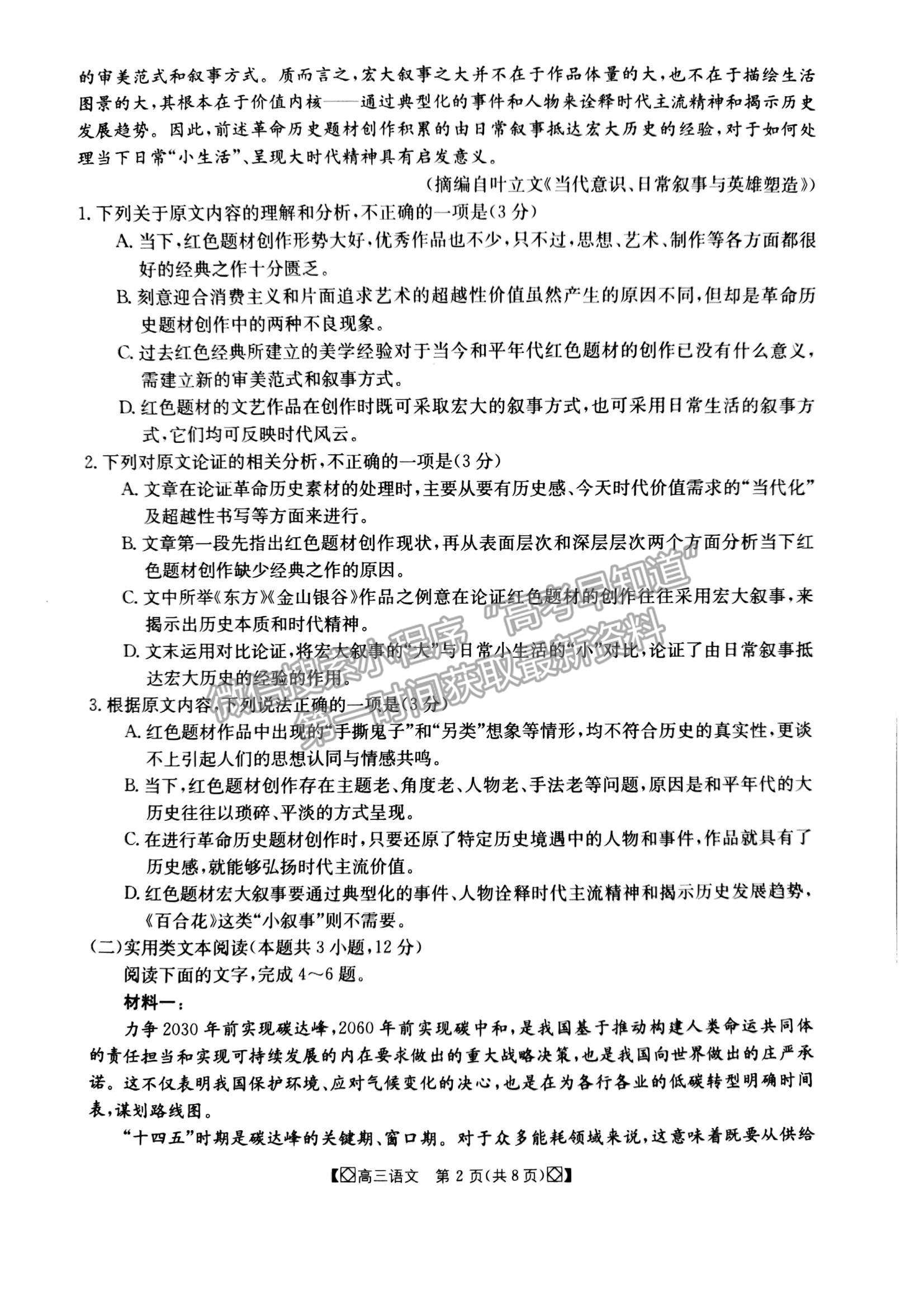 2022陜西省商洛市高三上學期期末教學質(zhì)量檢測語文試題及參考答案