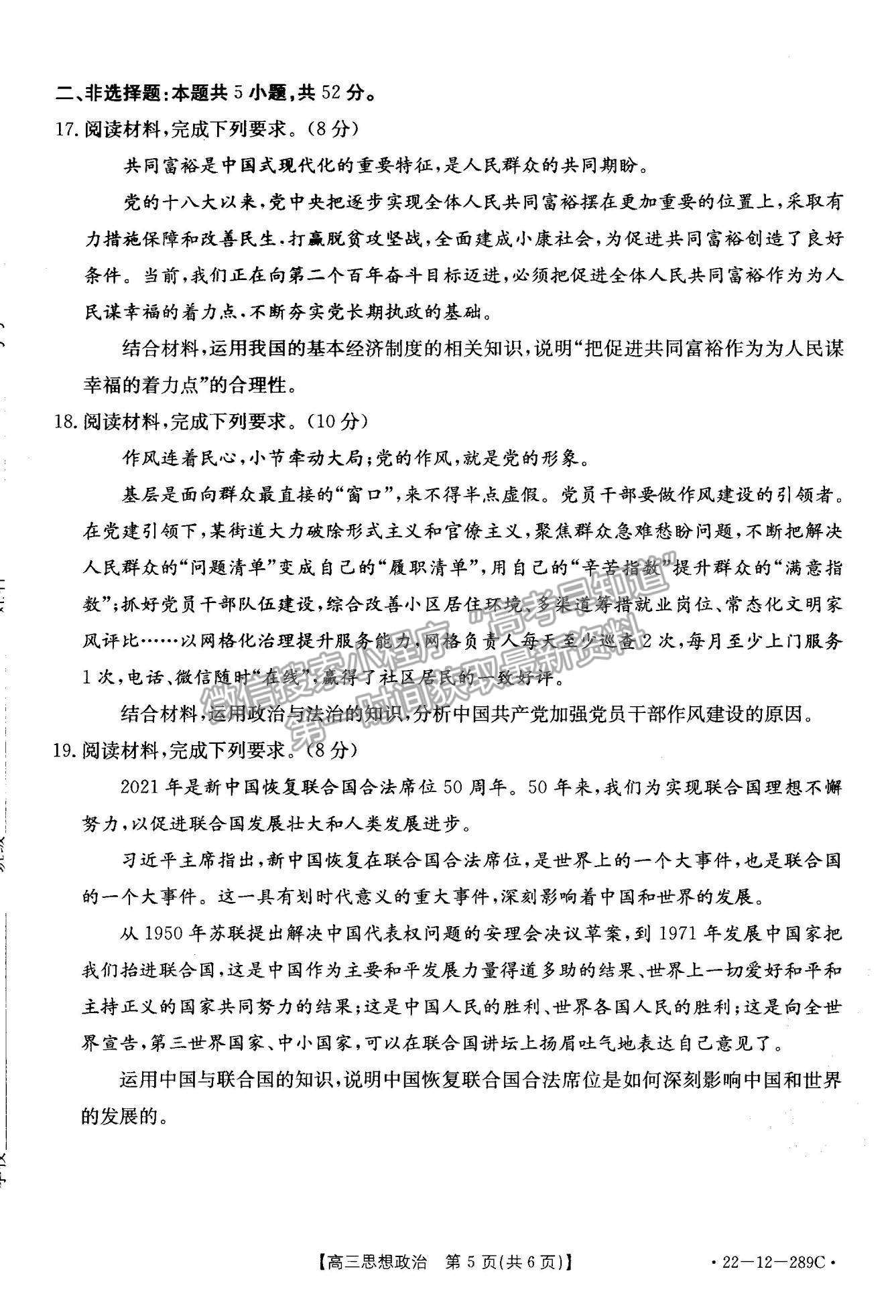 2022遼寧縣級重點高中協(xié)作體高三上學(xué)期期末考試政治試題及參考答案