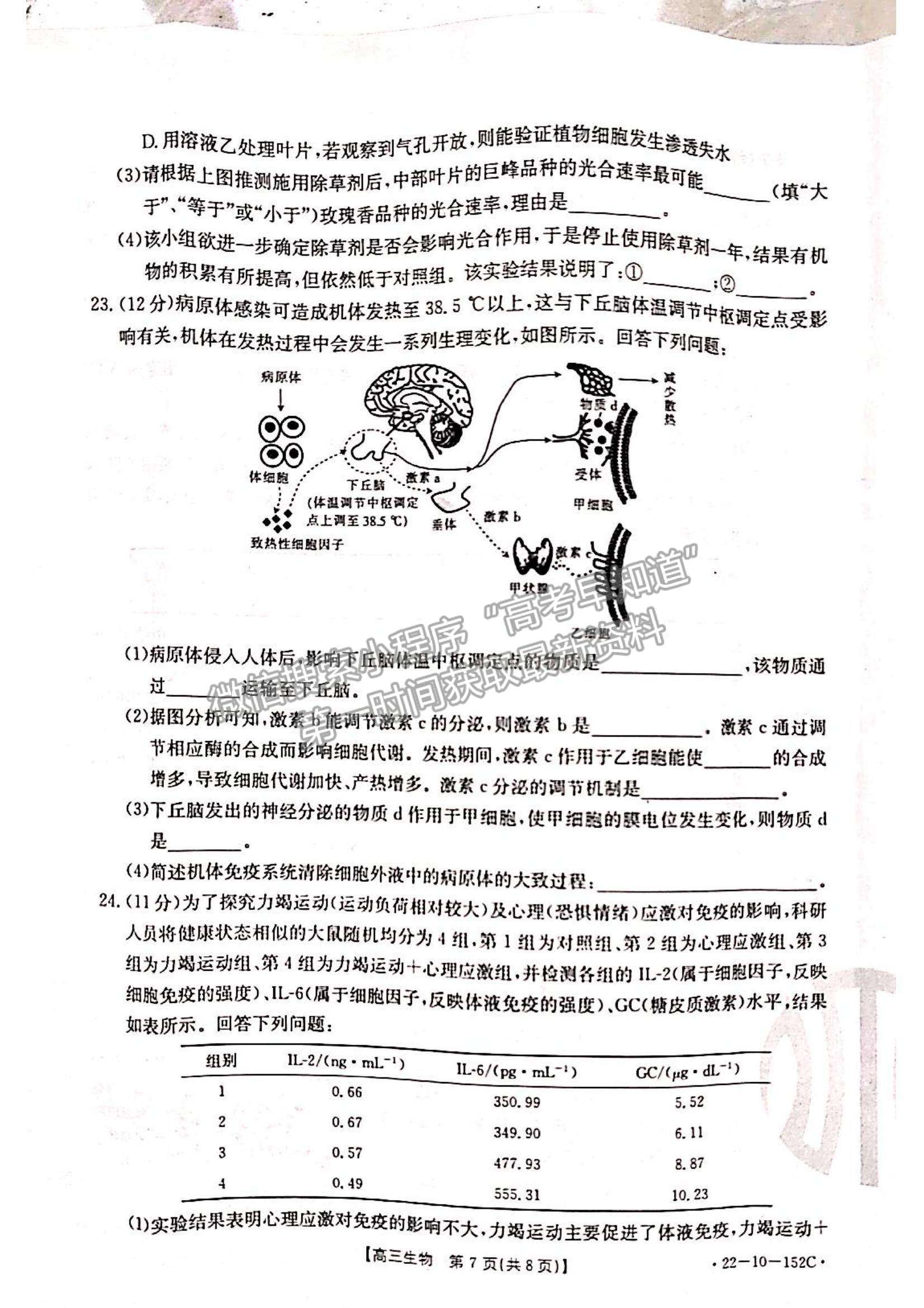 2022遼寧省葫蘆島市協(xié)作校高三11月第二次聯(lián)考（22-10-152C）生物試題及參考答案