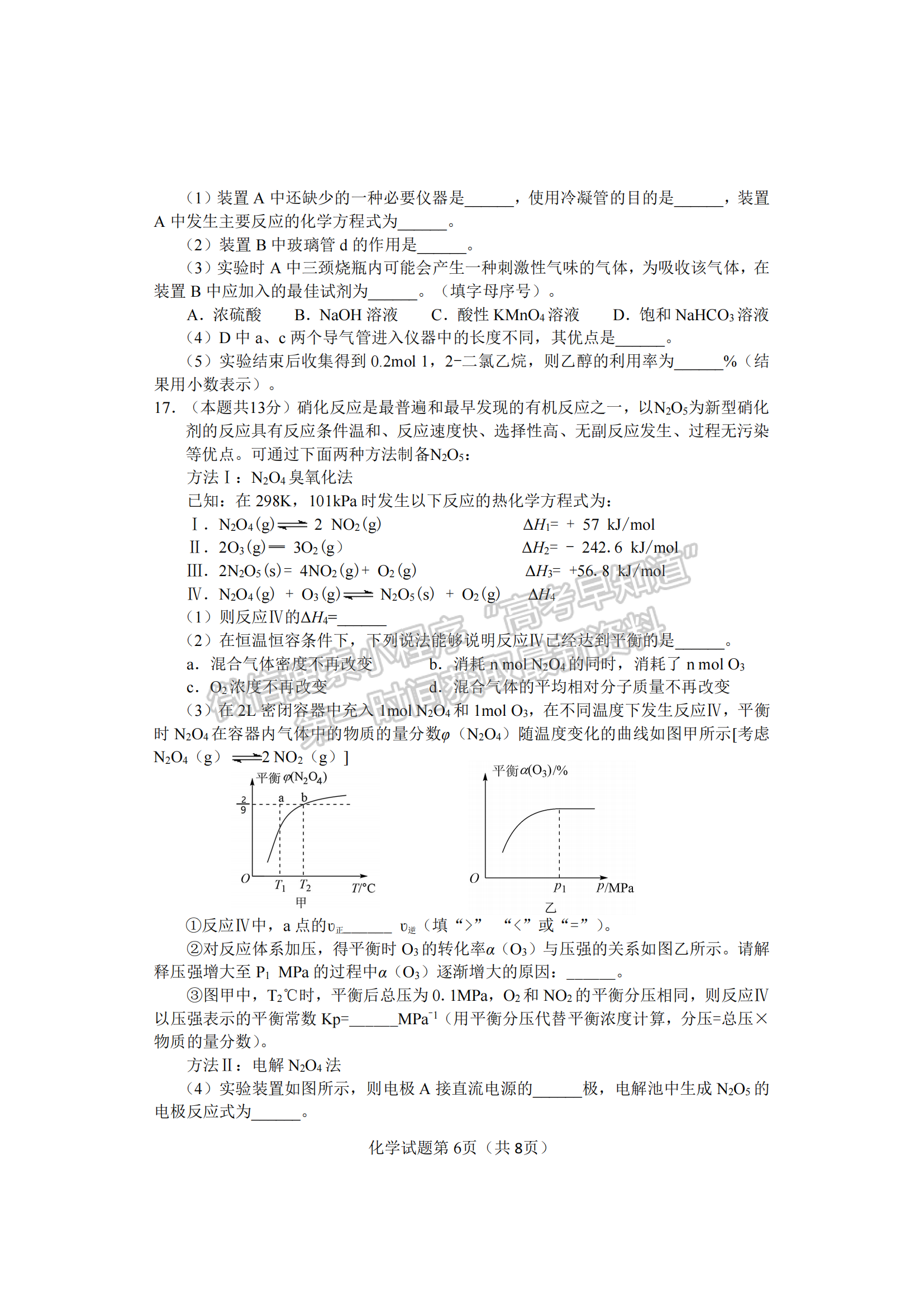 2022屆湖南懷化、長沙高三新高考適應(yīng)性考試化學試題及答案